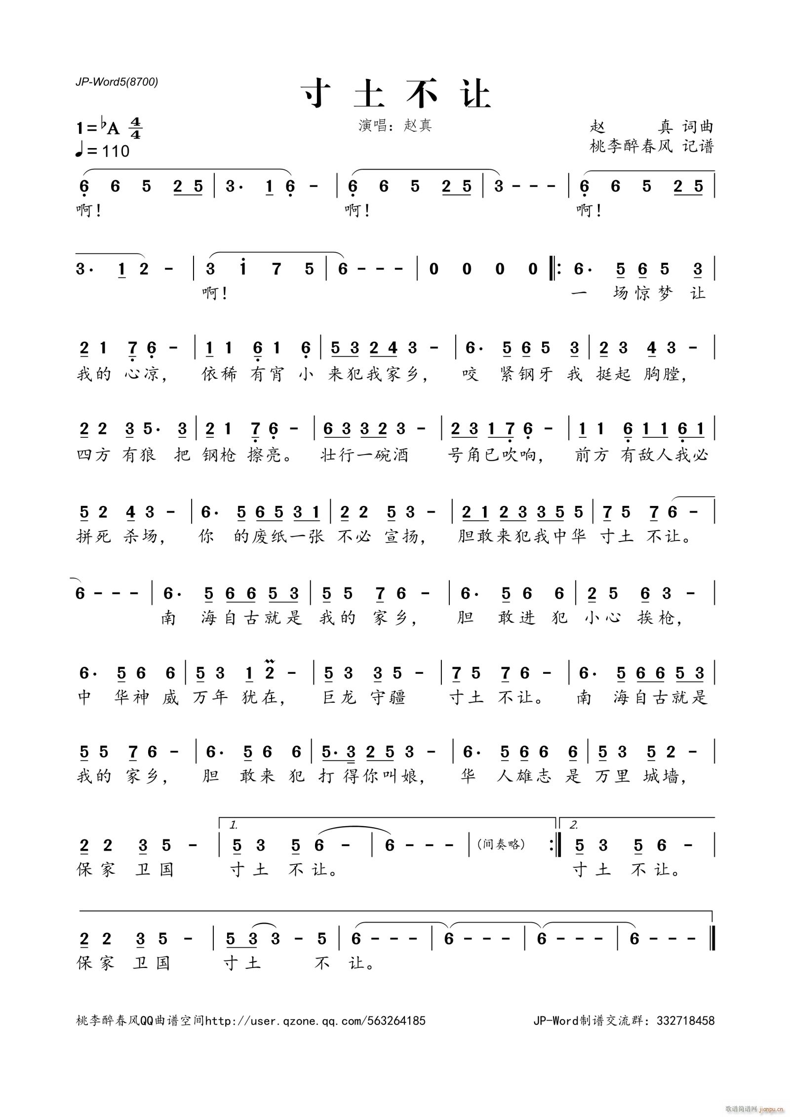 寸土不让(四字歌谱)1