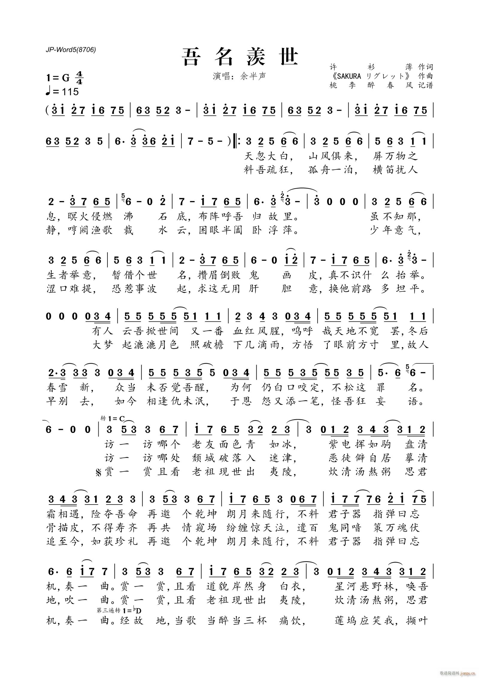 吾名羡世(四字歌谱)1