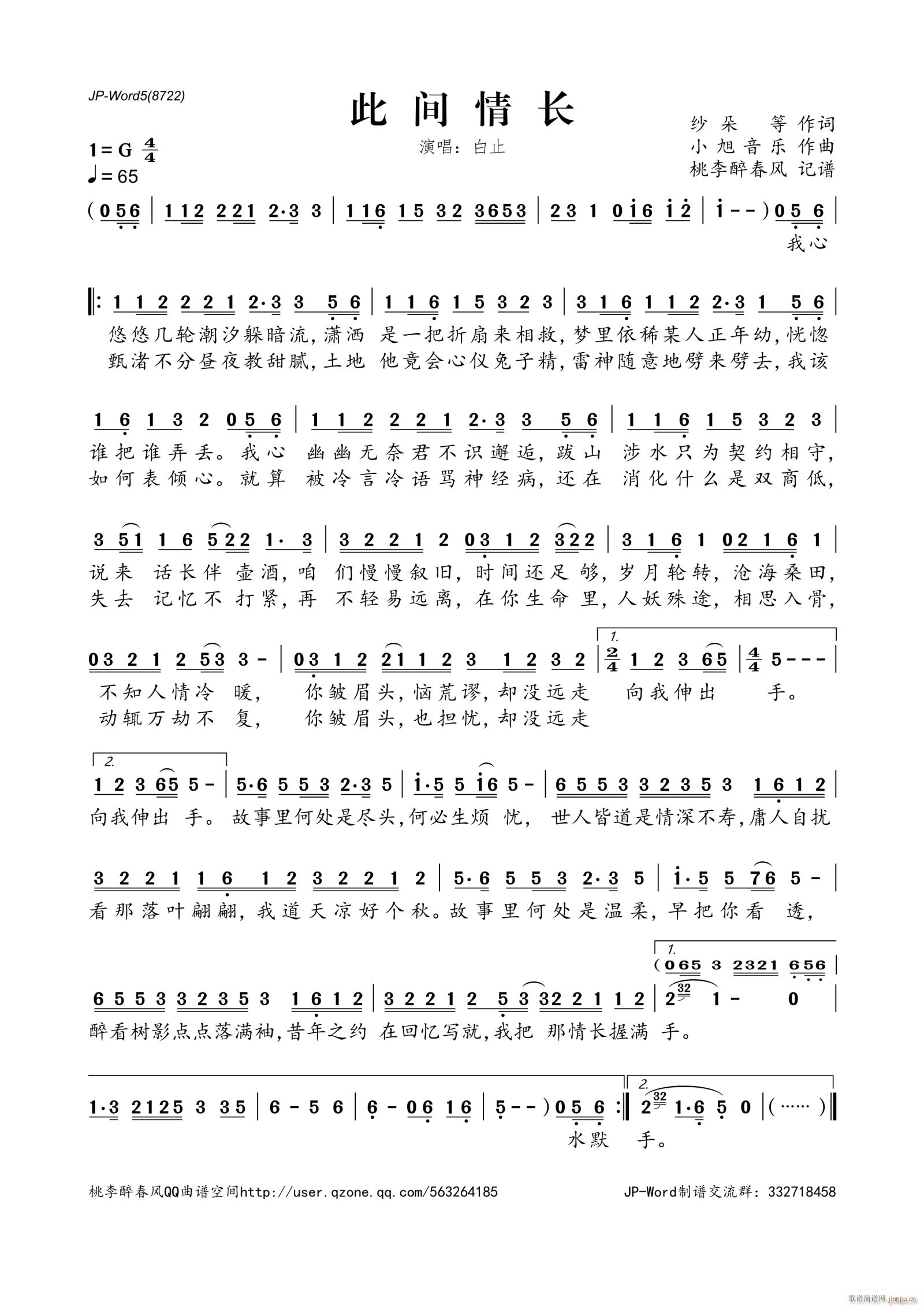 此间情长(四字歌谱)1