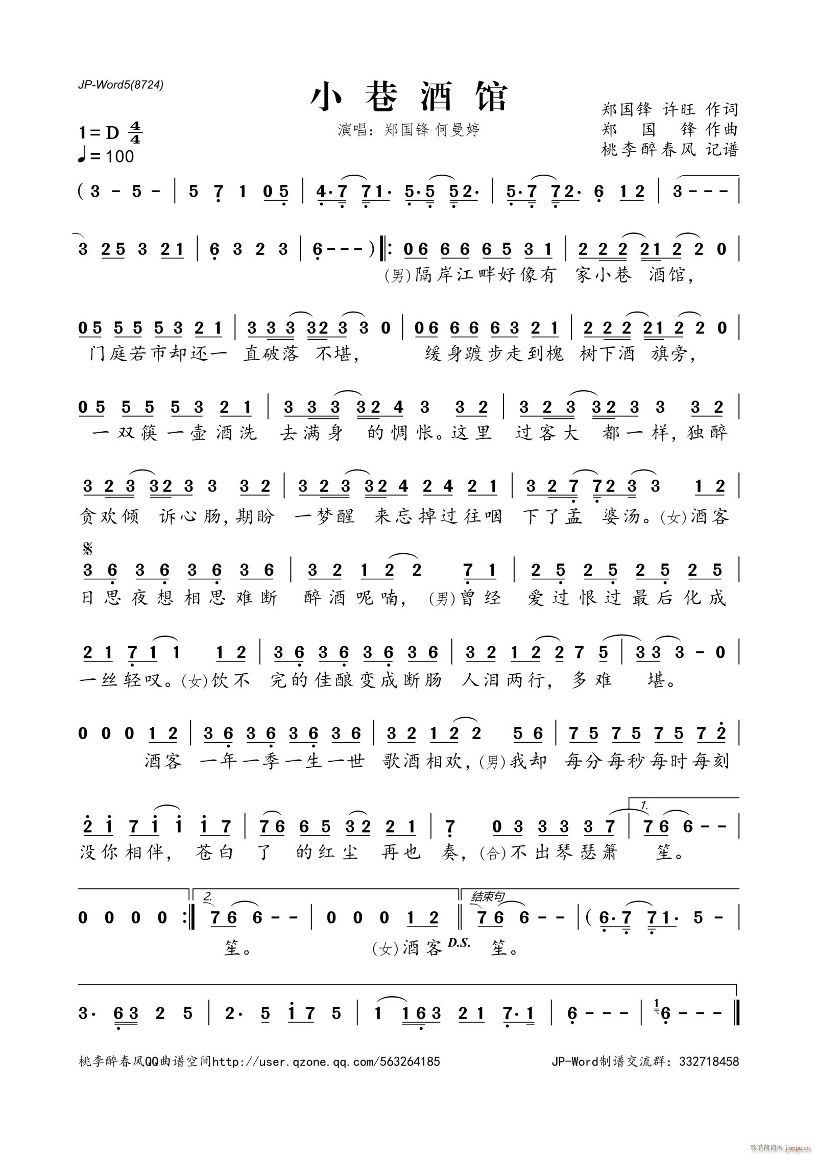 小巷酒馆(四字歌谱)1