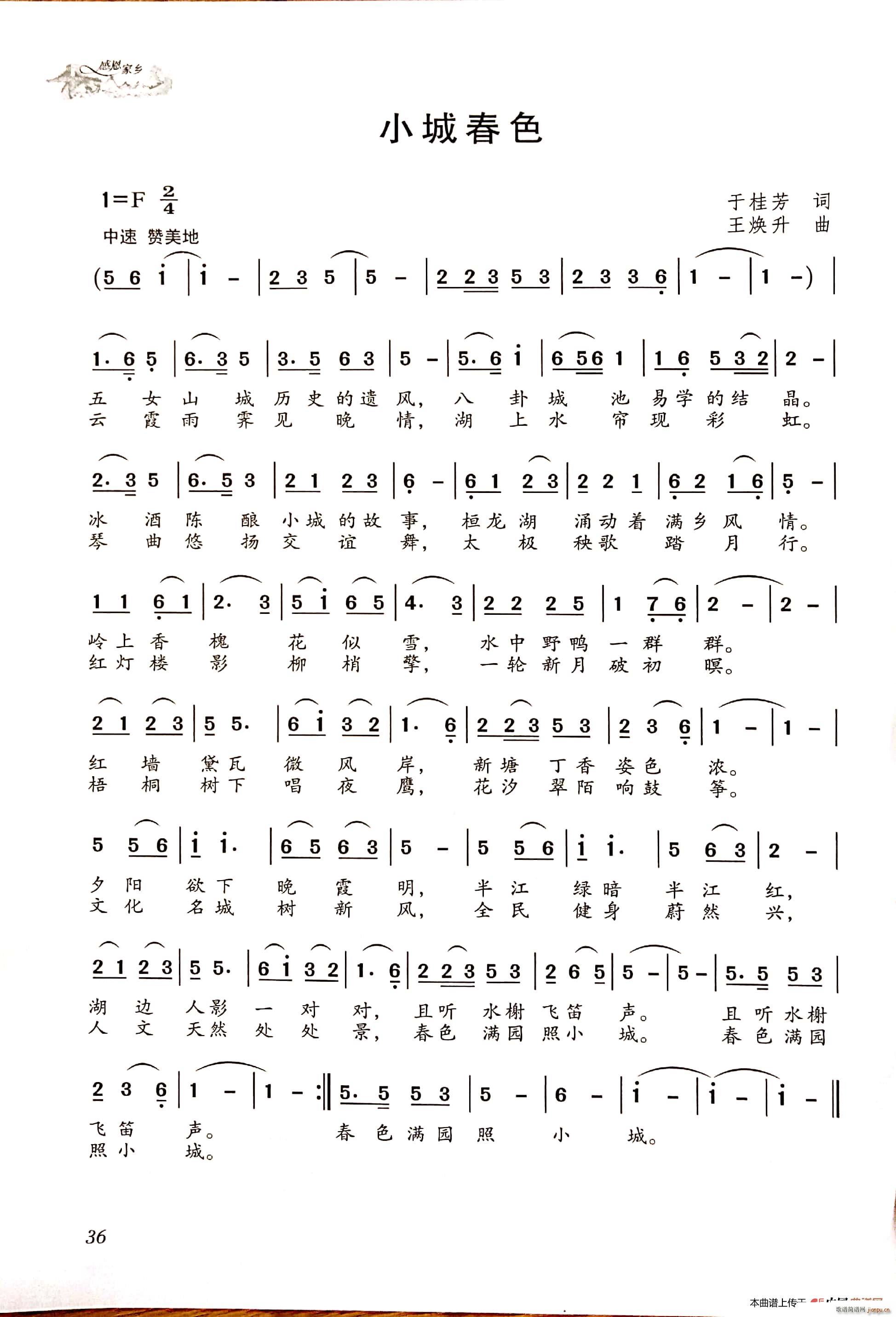 小城春色(四字歌谱)1