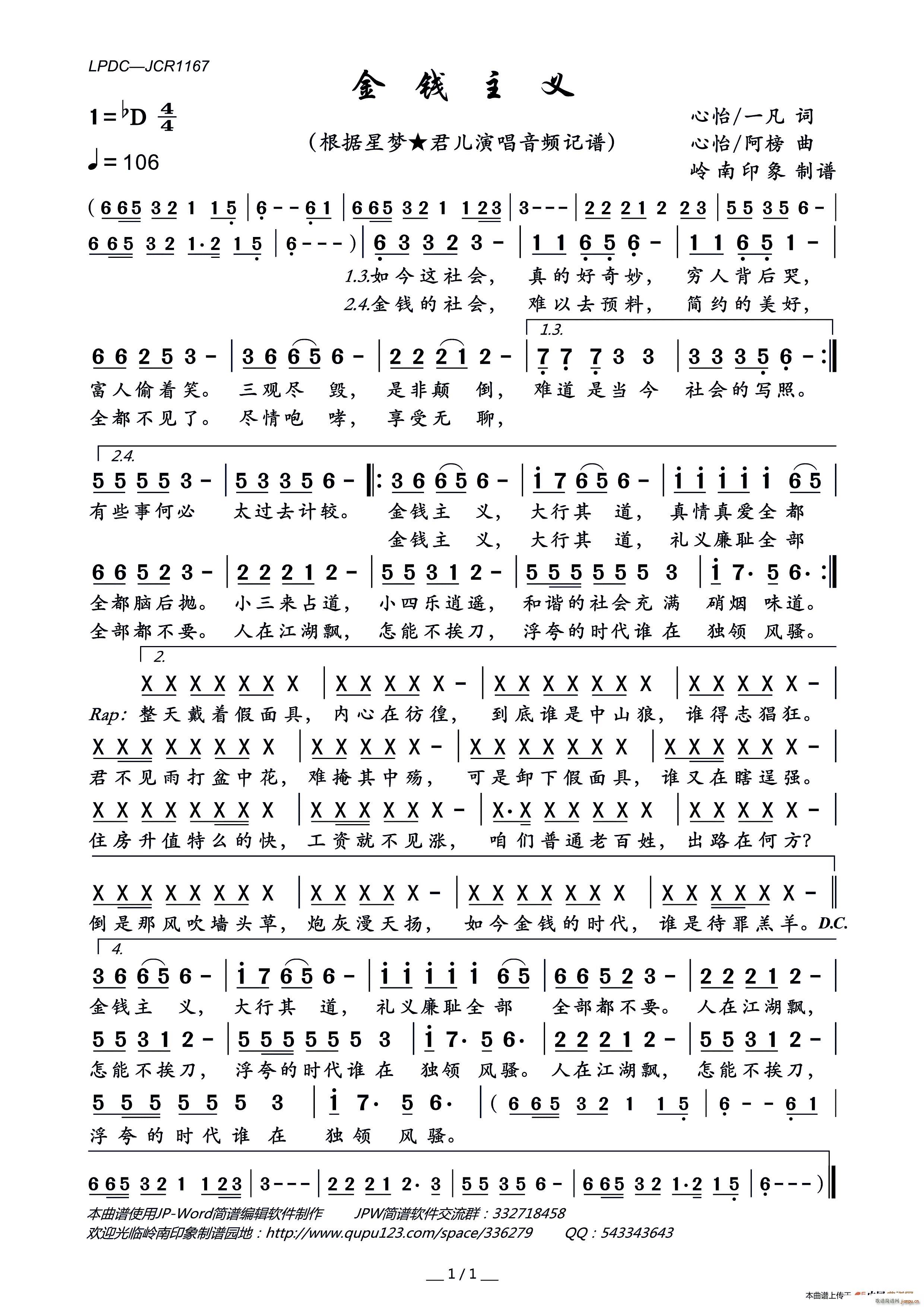 金钱主义(四字歌谱)1