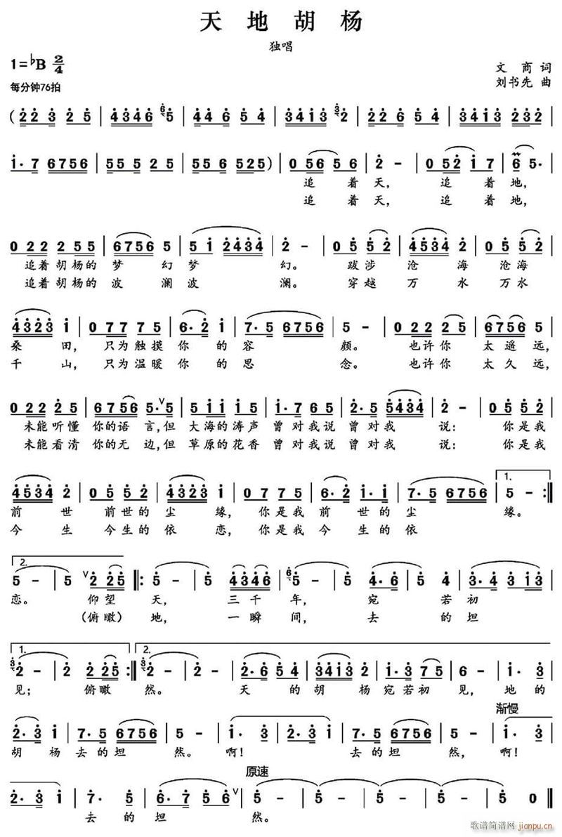 天地胡杨(四字歌谱)1