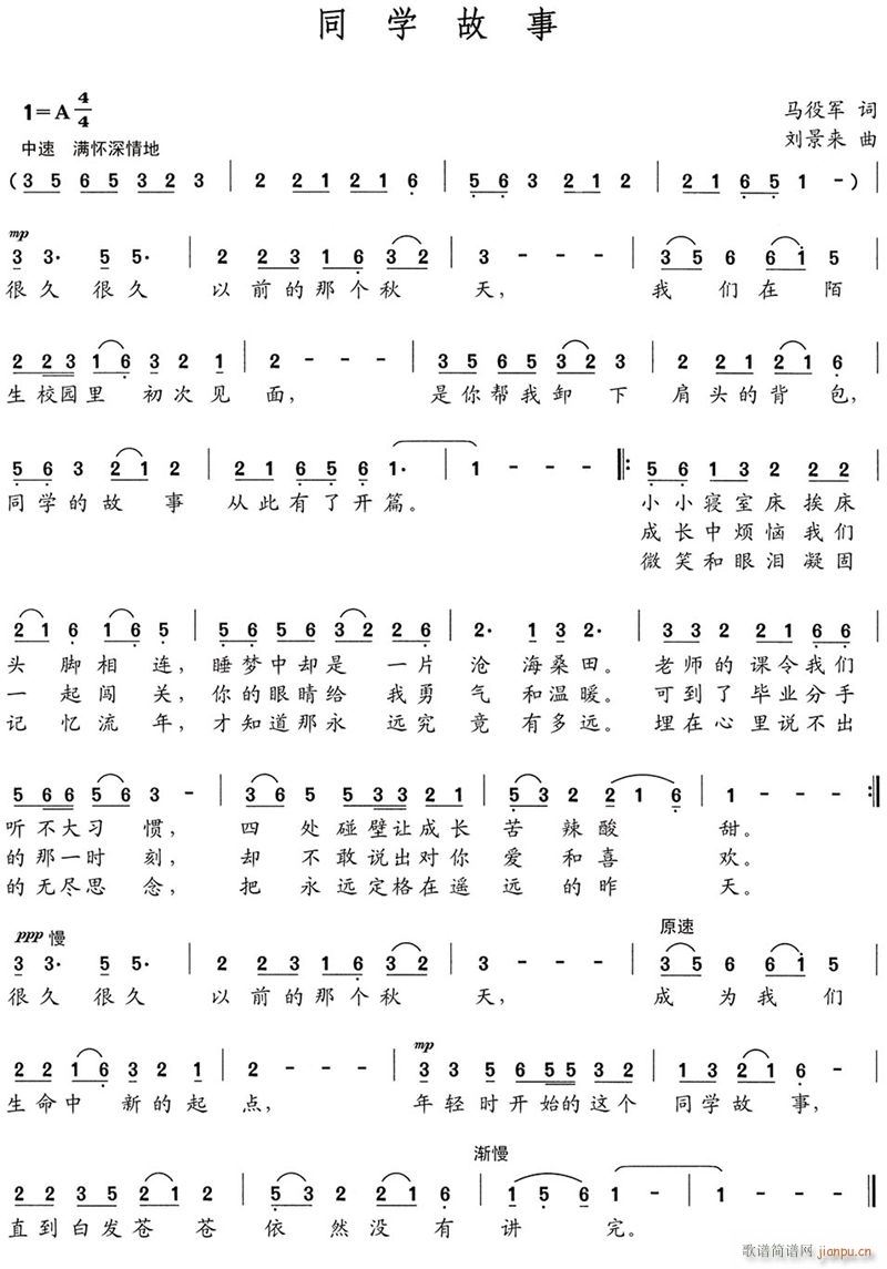 同学故事(四字歌谱)1