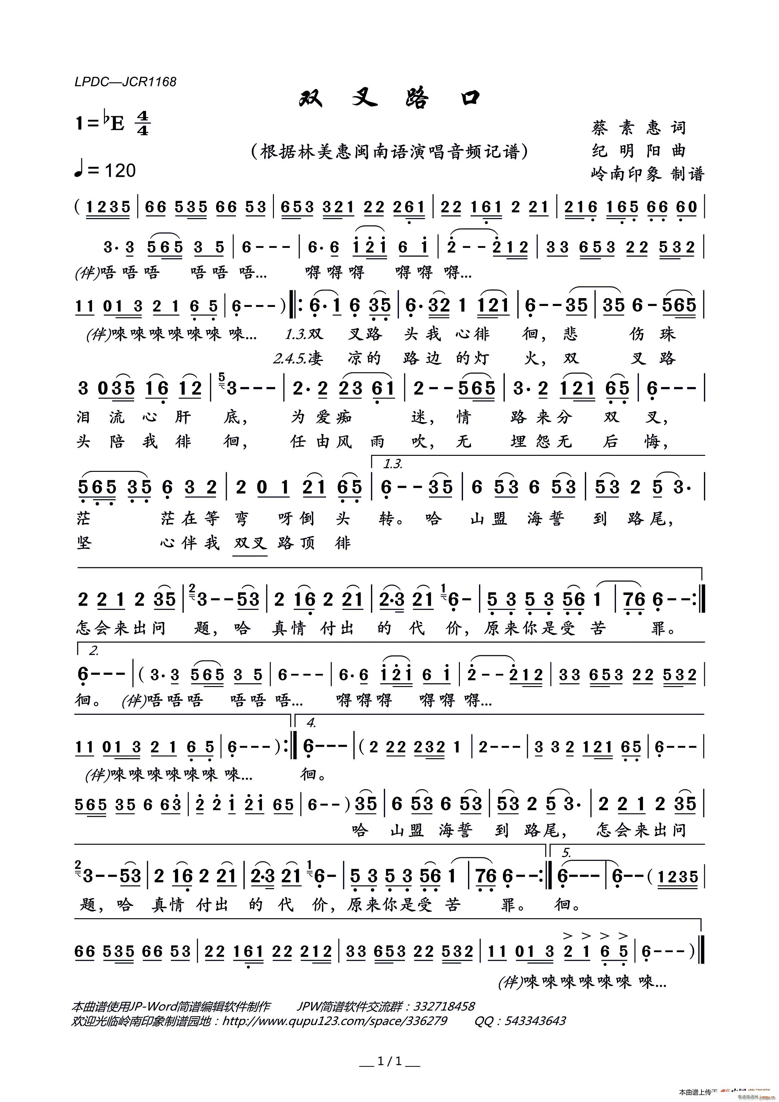 双叉路口(四字歌谱)1