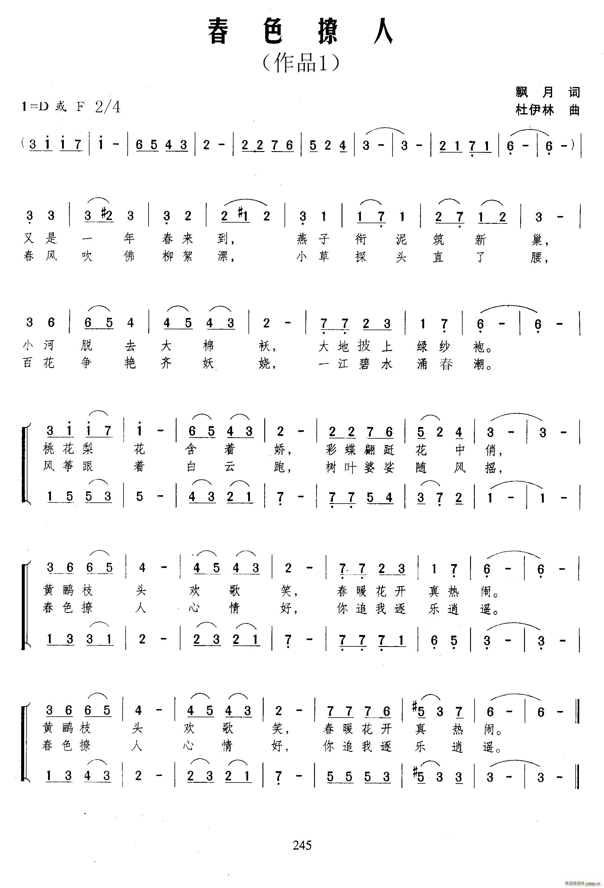 春色撩人(四字歌谱)1