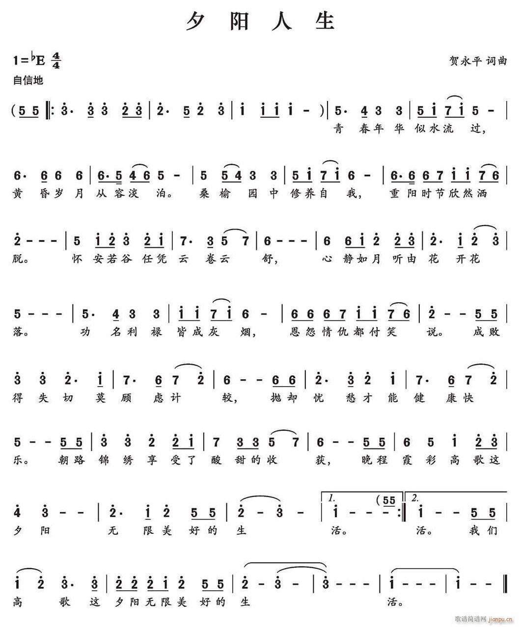 夕阳人生(四字歌谱)1