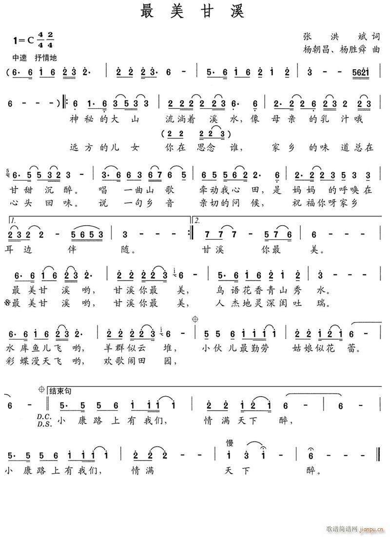 最美甘溪(四字歌谱)1