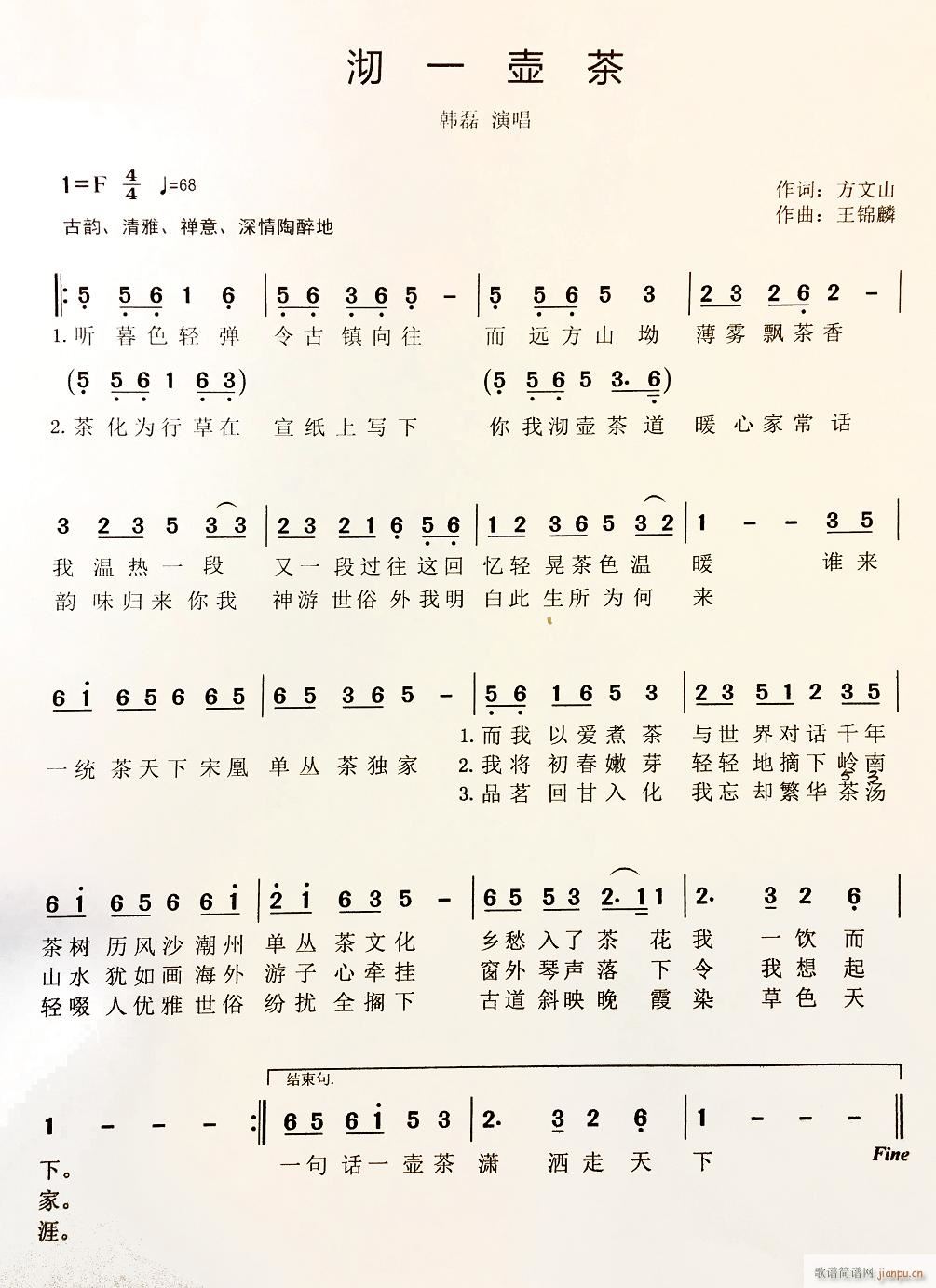 沏一壶茶(四字歌谱)1