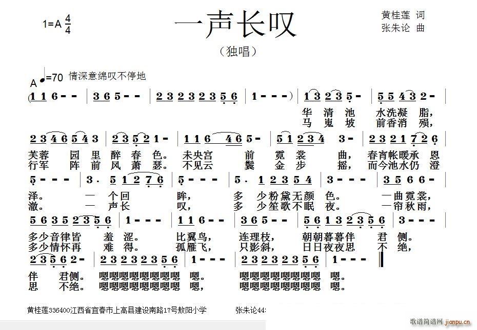一声长叹(四字歌谱)1