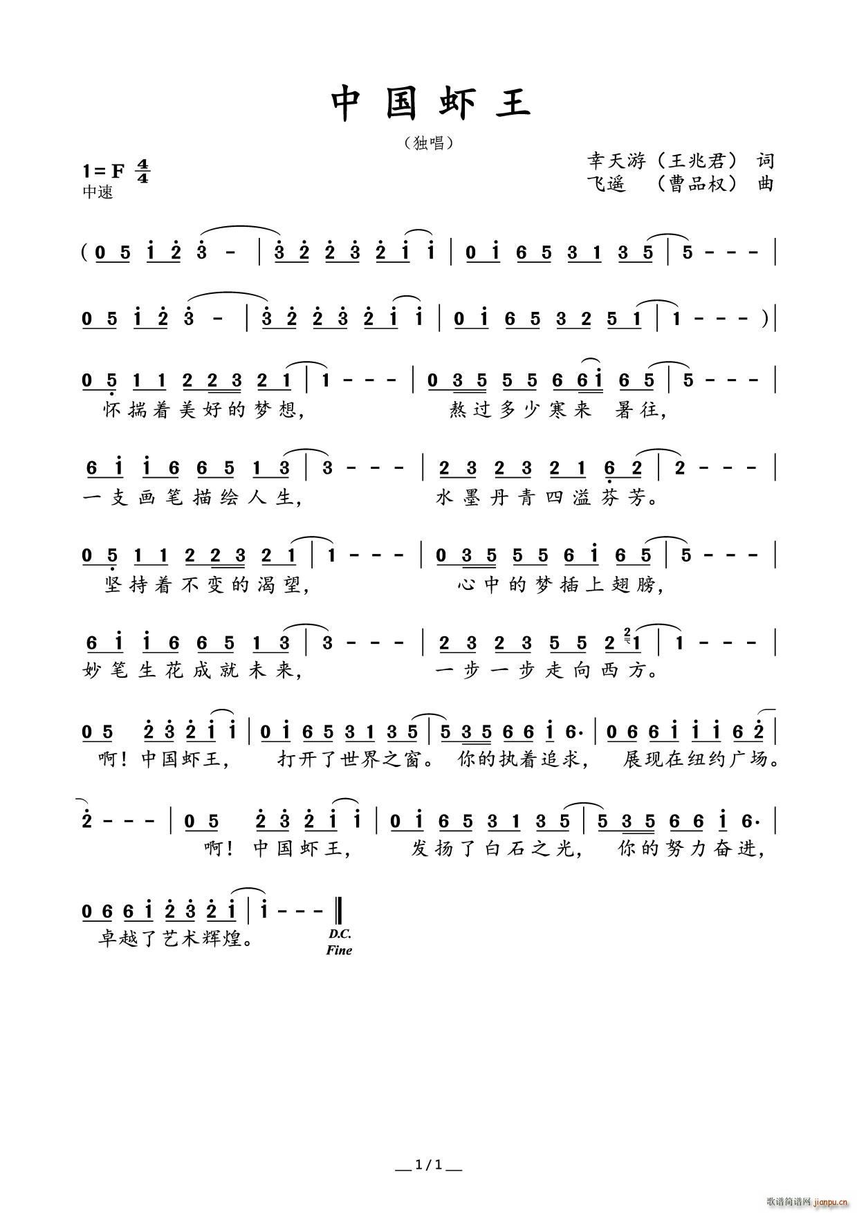 中国虾王(四字歌谱)1