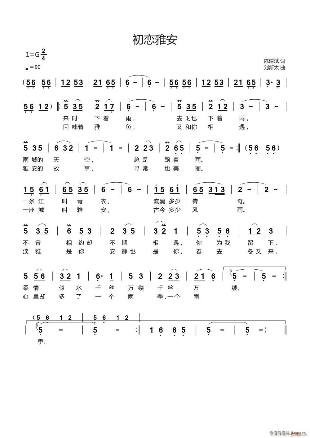 初恋雅安(四字歌谱)1