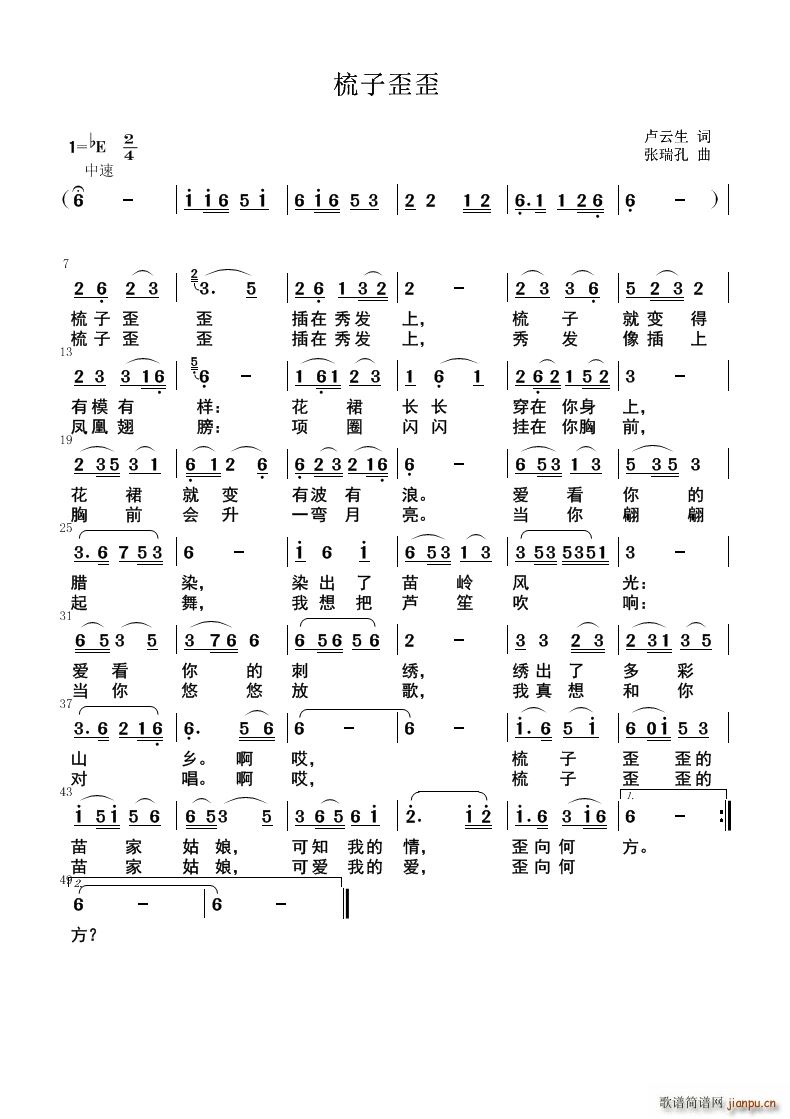 梳子歪歪(四字歌谱)1