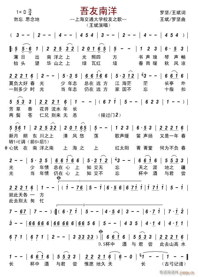 吾友南洋(四字歌谱)1