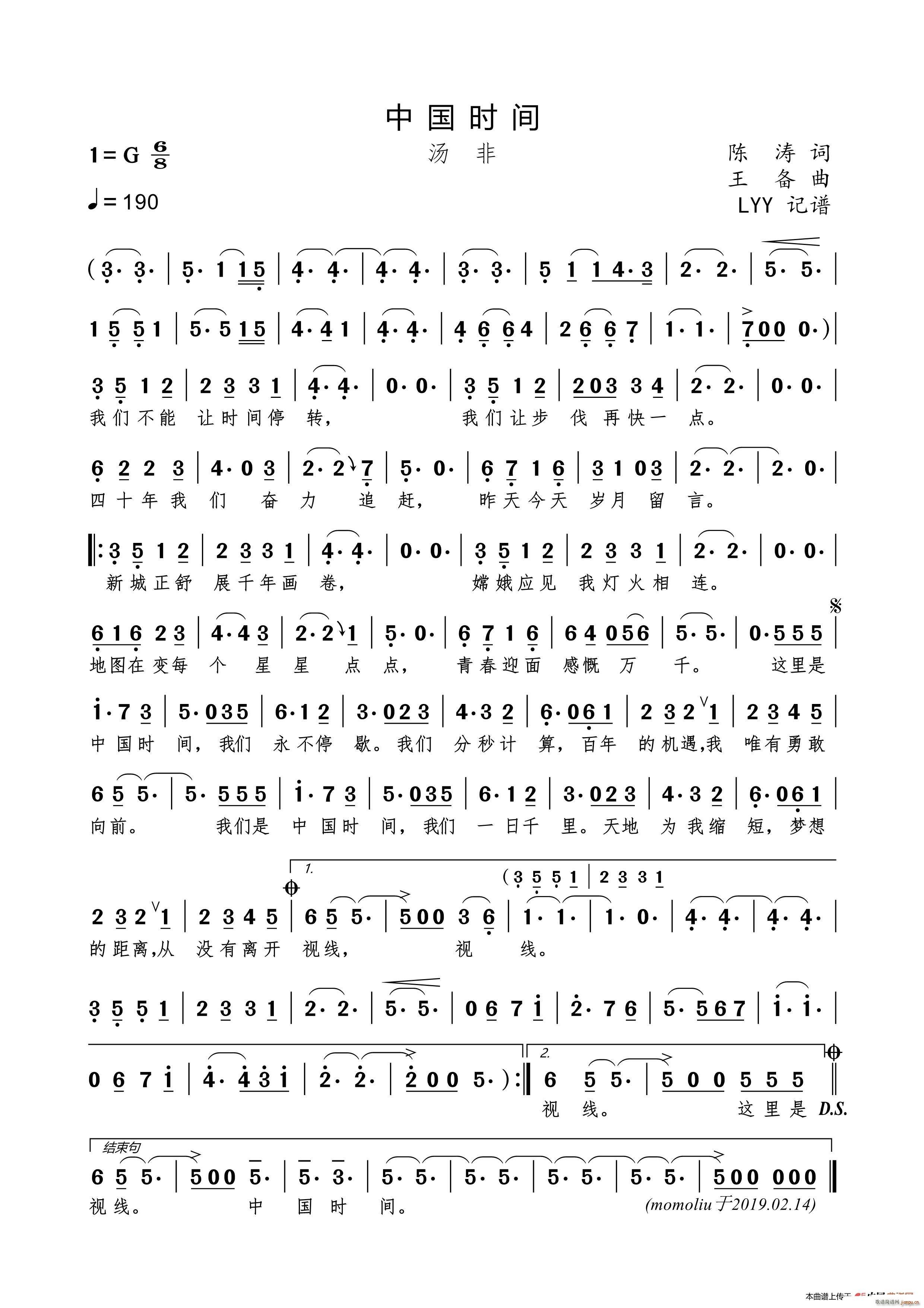 中国时间(四字歌谱)1