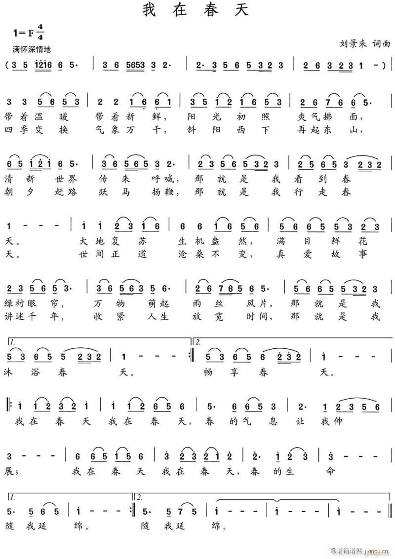 我在春天(四字歌谱)1