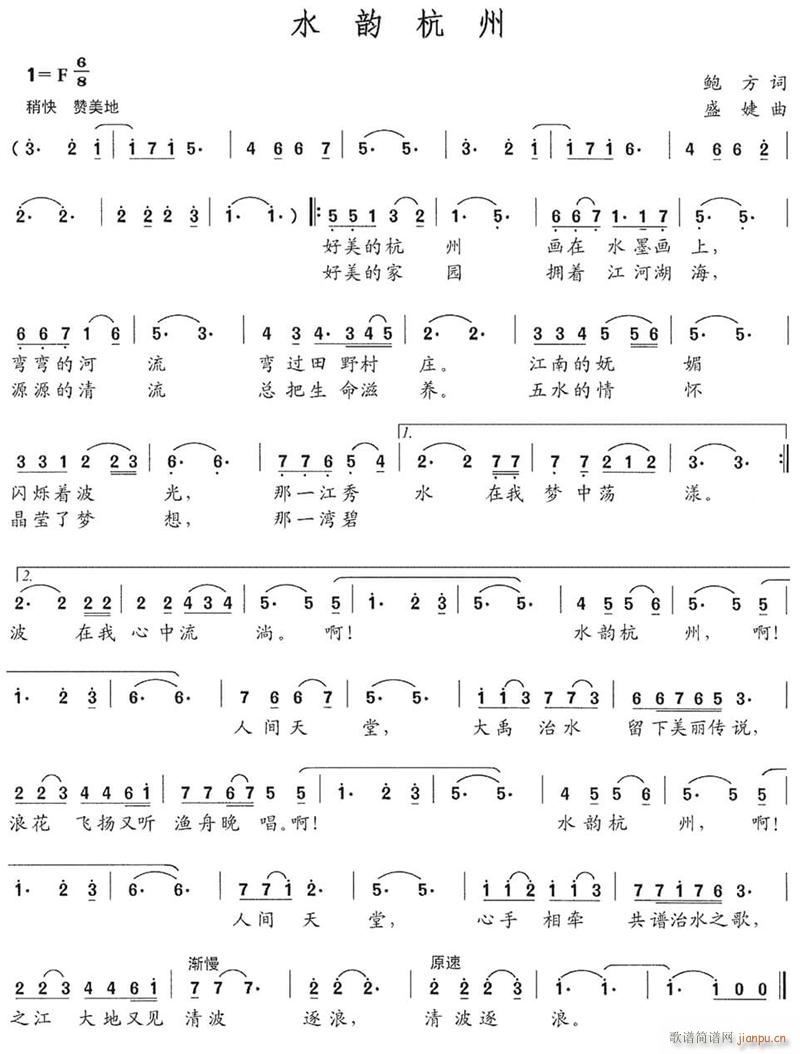 水韵杭州(四字歌谱)1