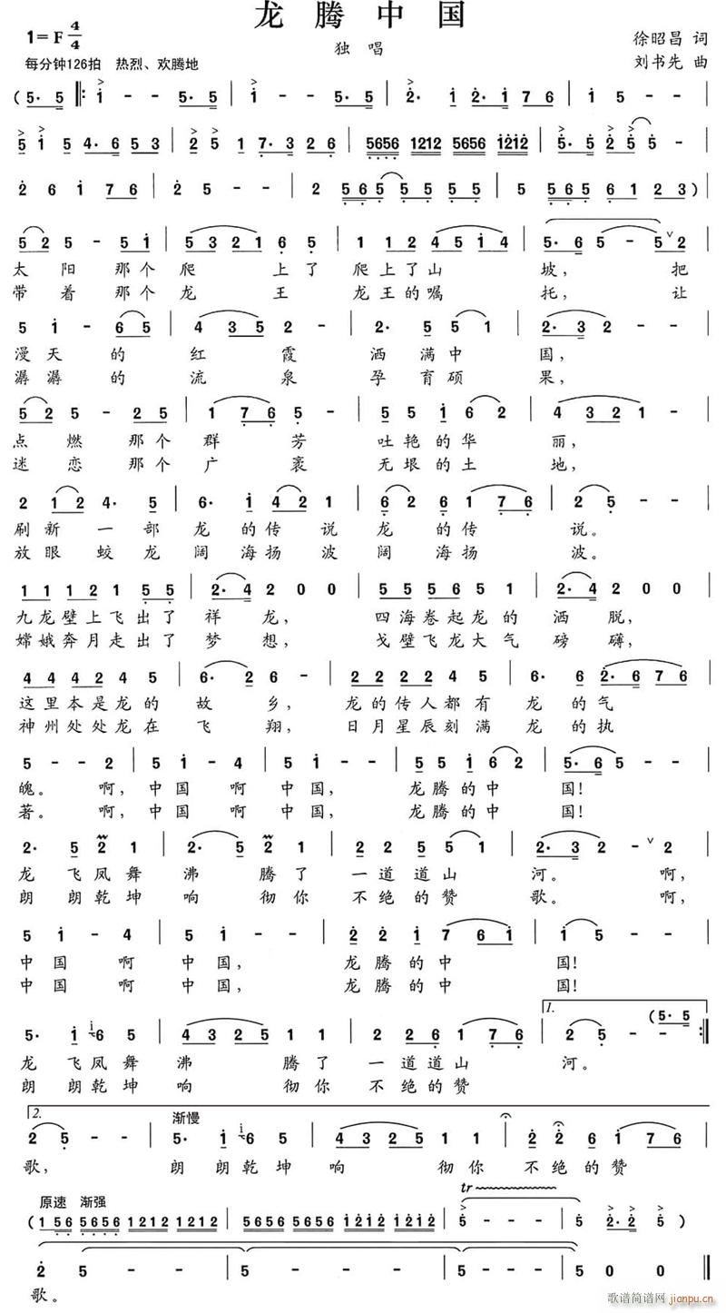 龙腾中国(四字歌谱)1