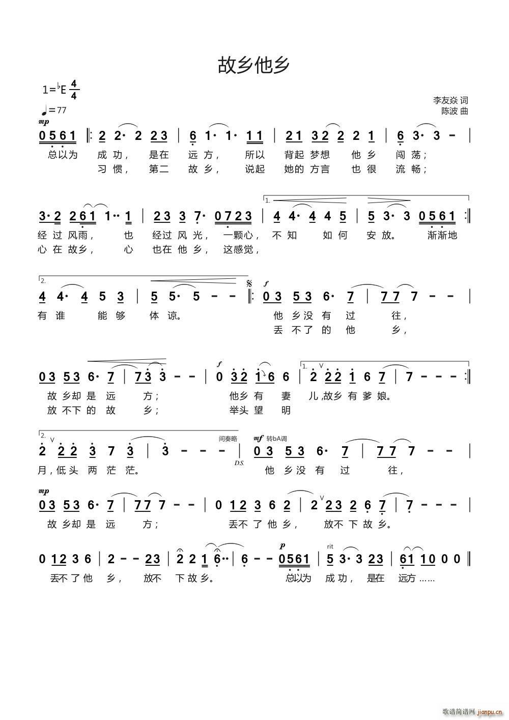 故乡他乡(四字歌谱)1