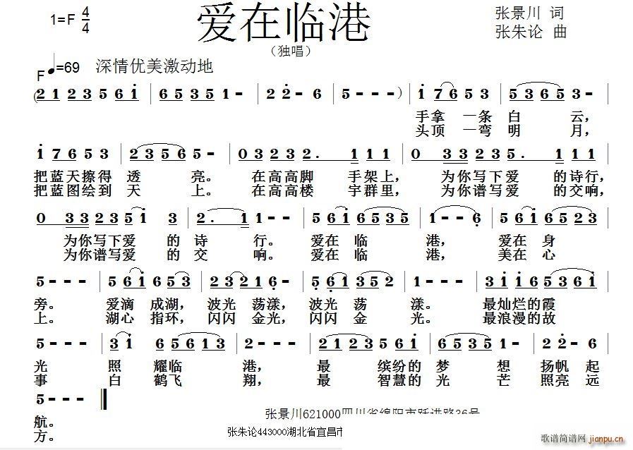 爱在临港(四字歌谱)1