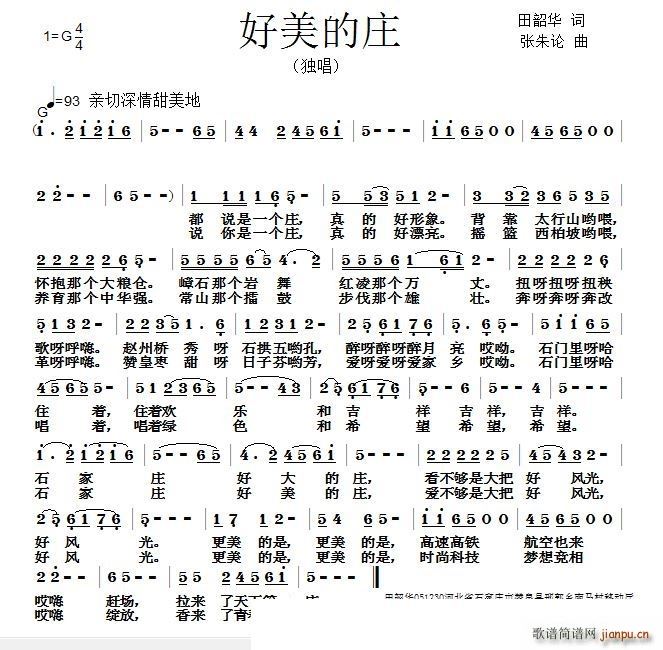 好美的庄(四字歌谱)1