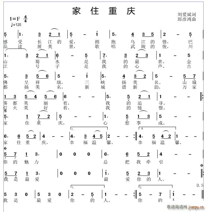 家住重庆(四字歌谱)1