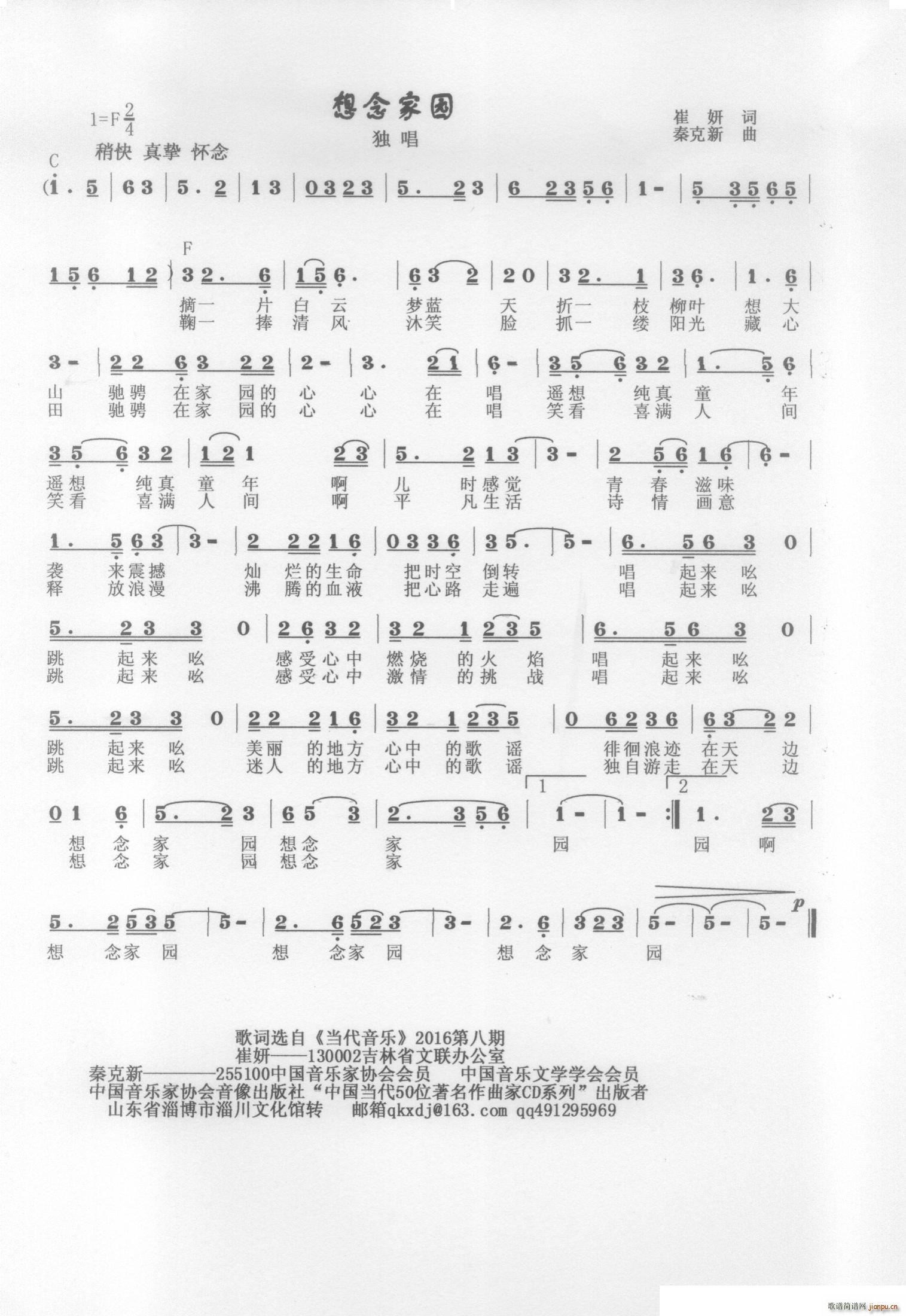 想选家园(四字歌谱)1