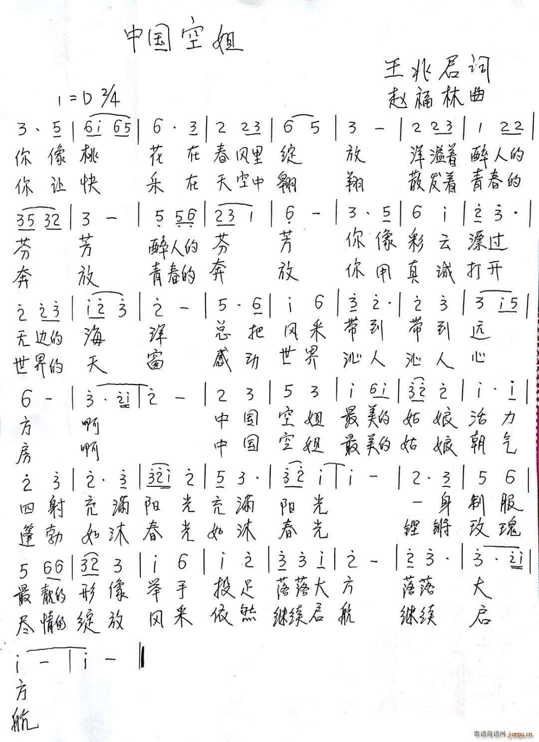 中国空姐(四字歌谱)1