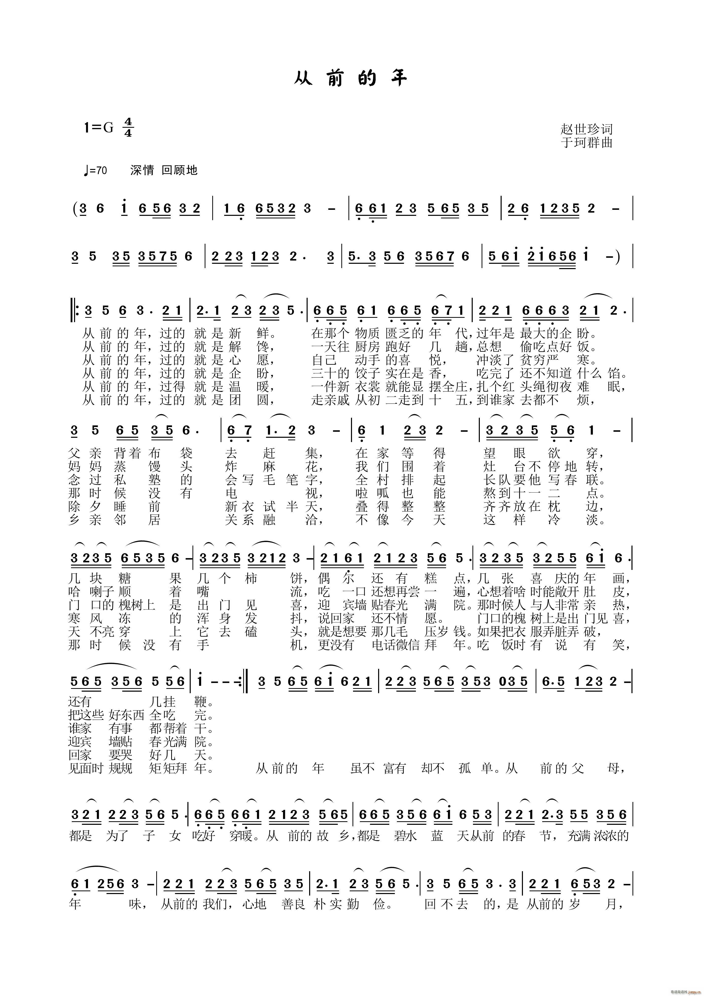 从前的年(四字歌谱)1