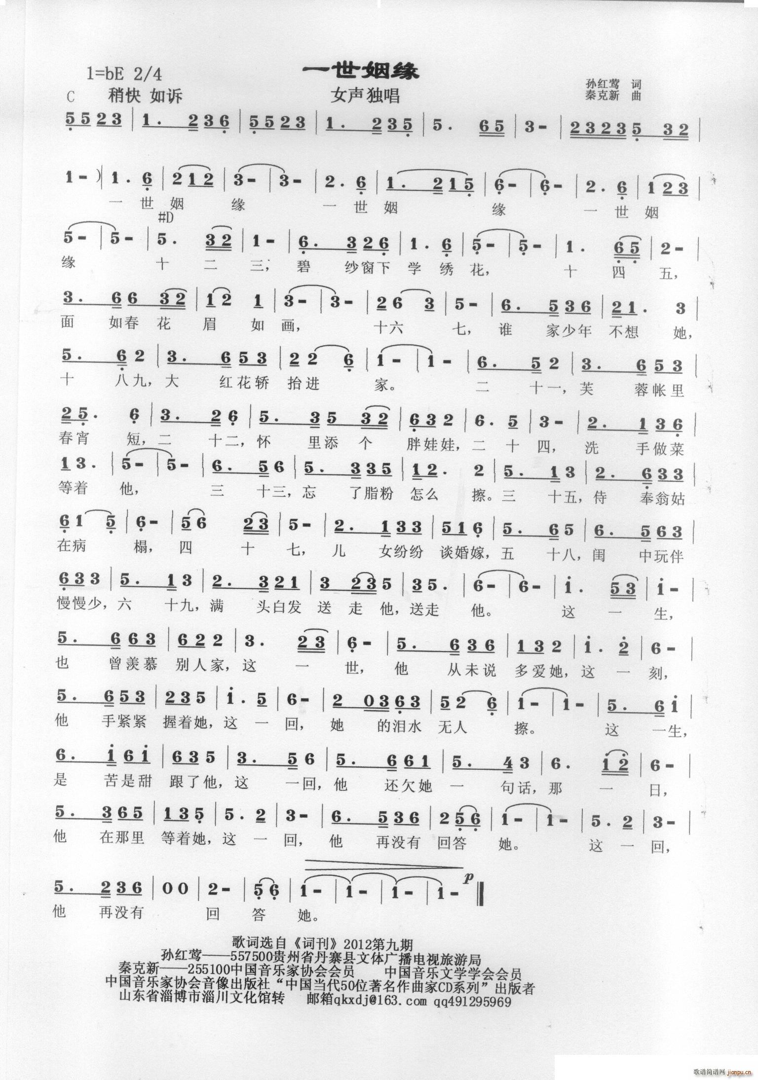 一世姻缘(四字歌谱)1