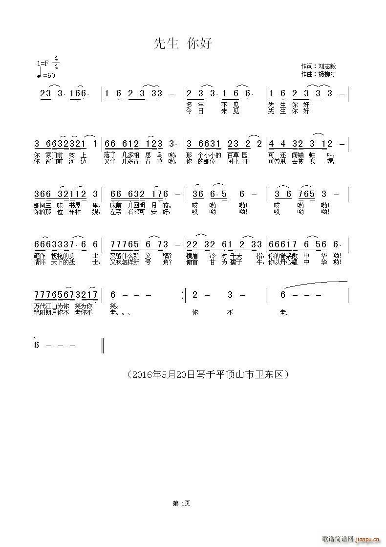 先生你好(四字歌谱)1