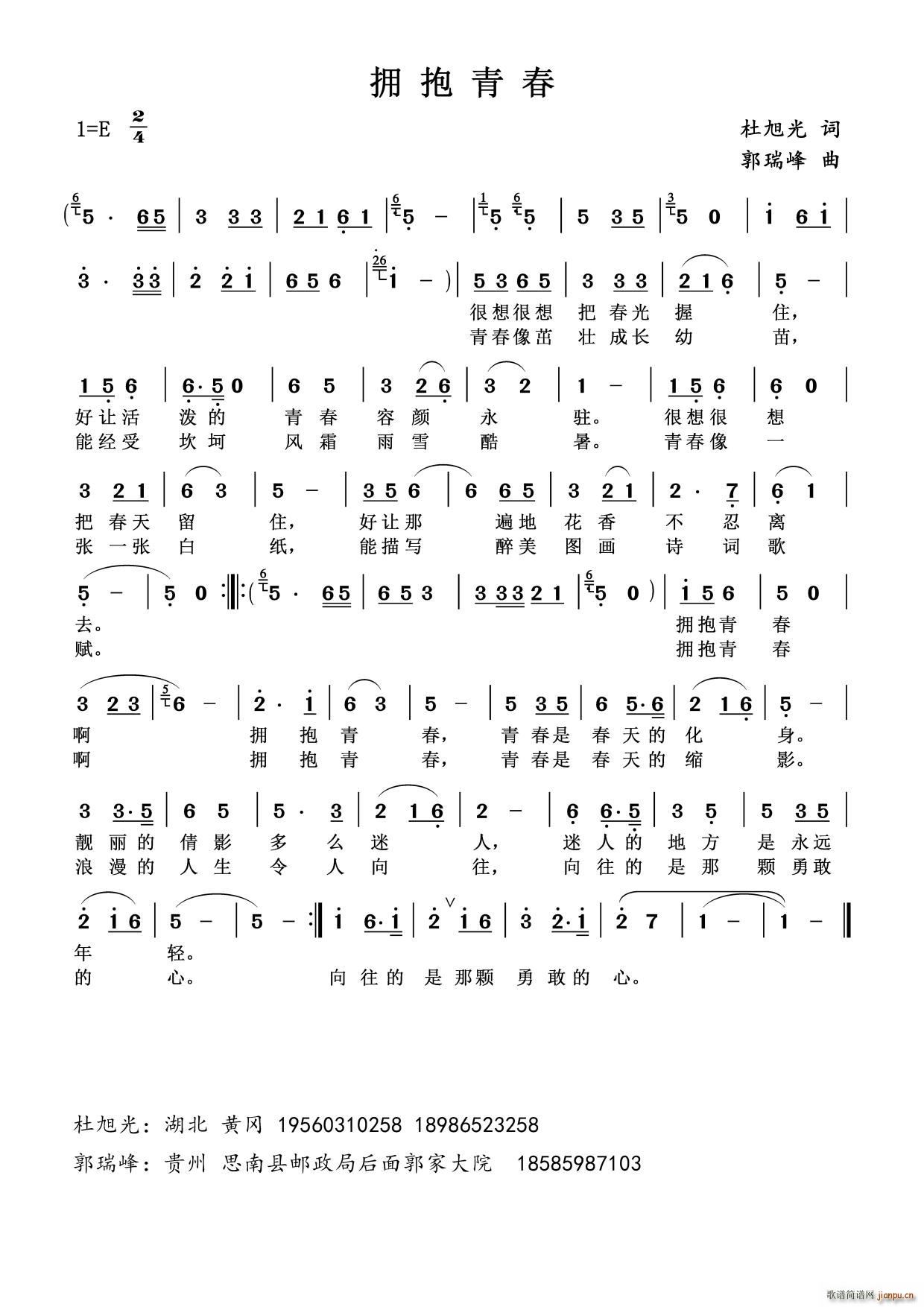 拥抱青春(四字歌谱)1