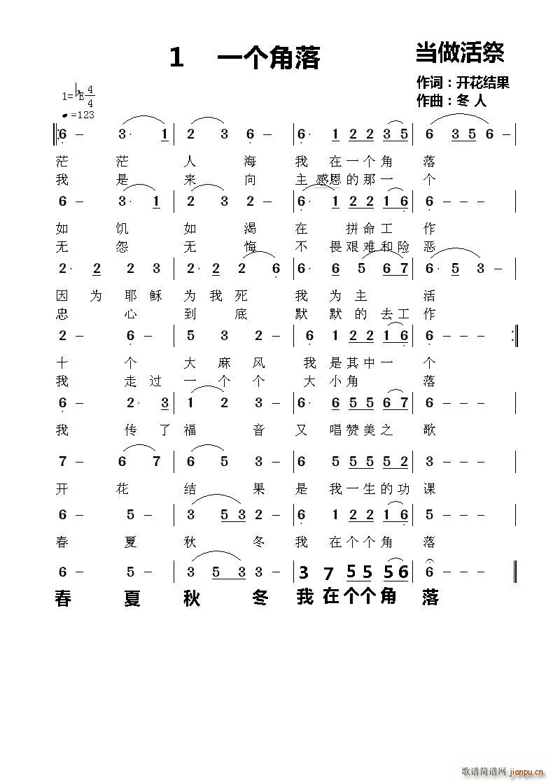 一个角落(四字歌谱)1
