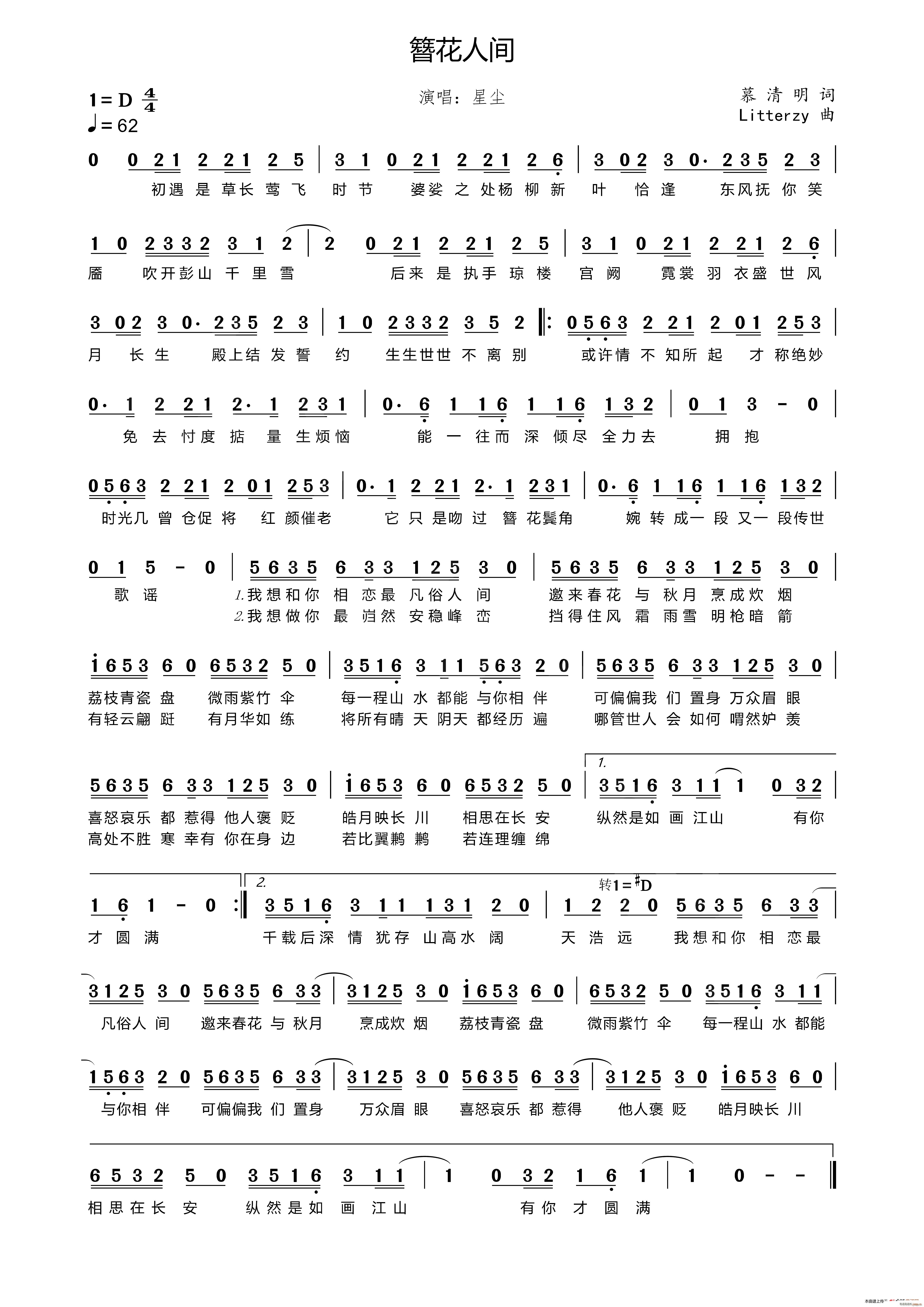 簪花人间(四字歌谱)1