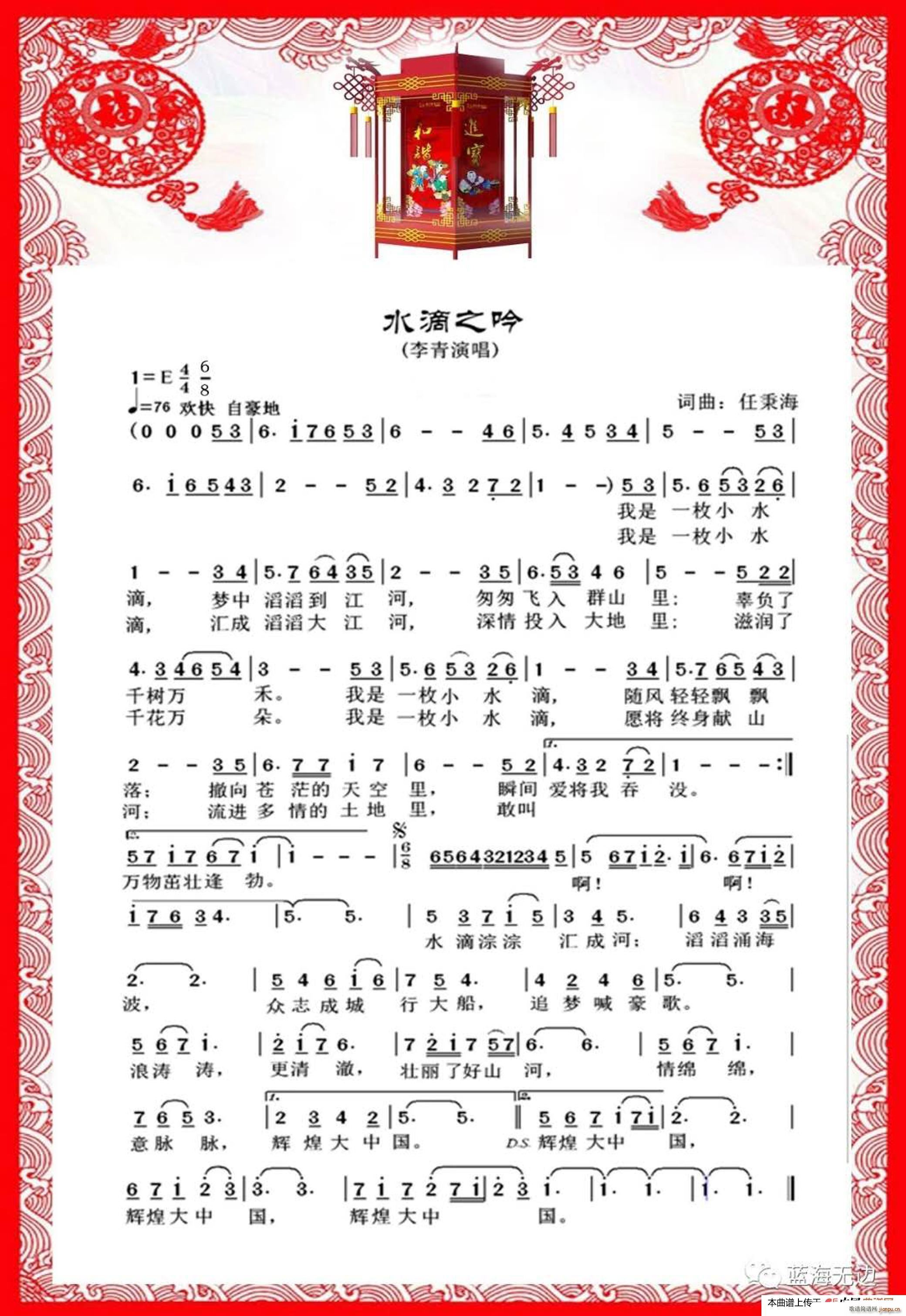 水滴之吟(四字歌谱)1