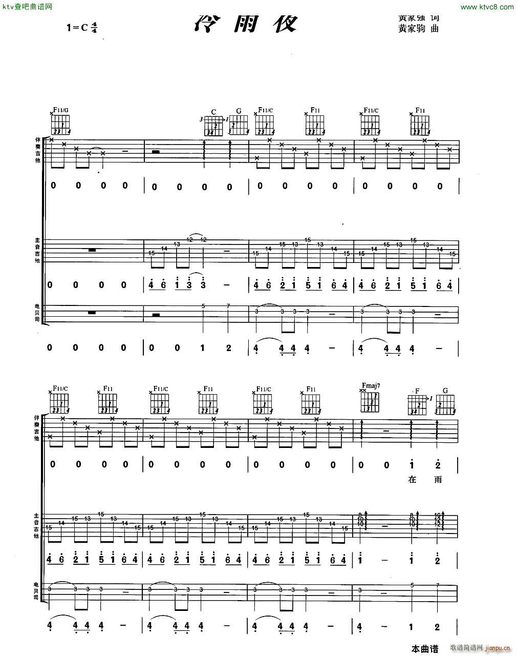 冷雨夜1(四字歌谱)1