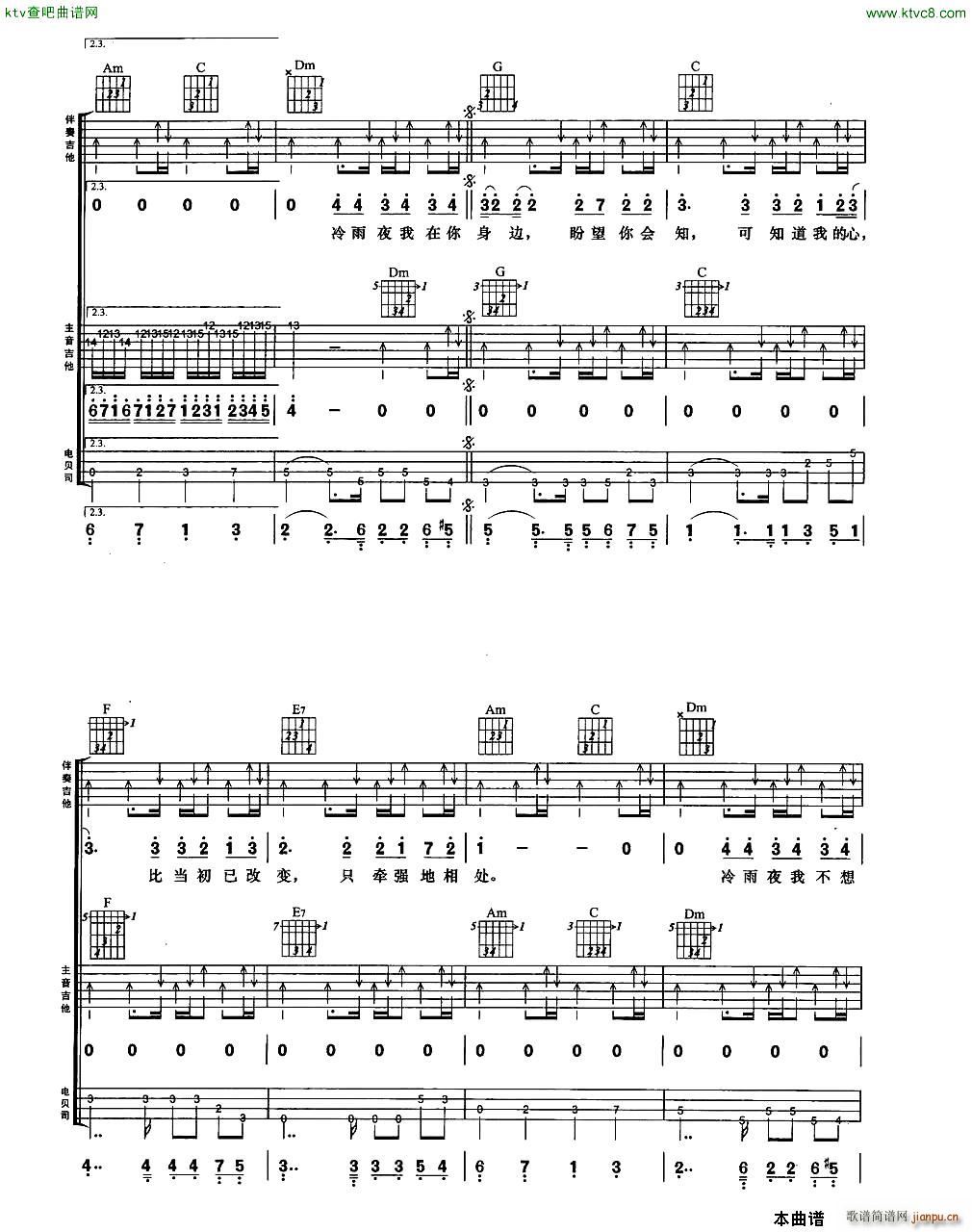 冷雨夜1(四字歌谱)3