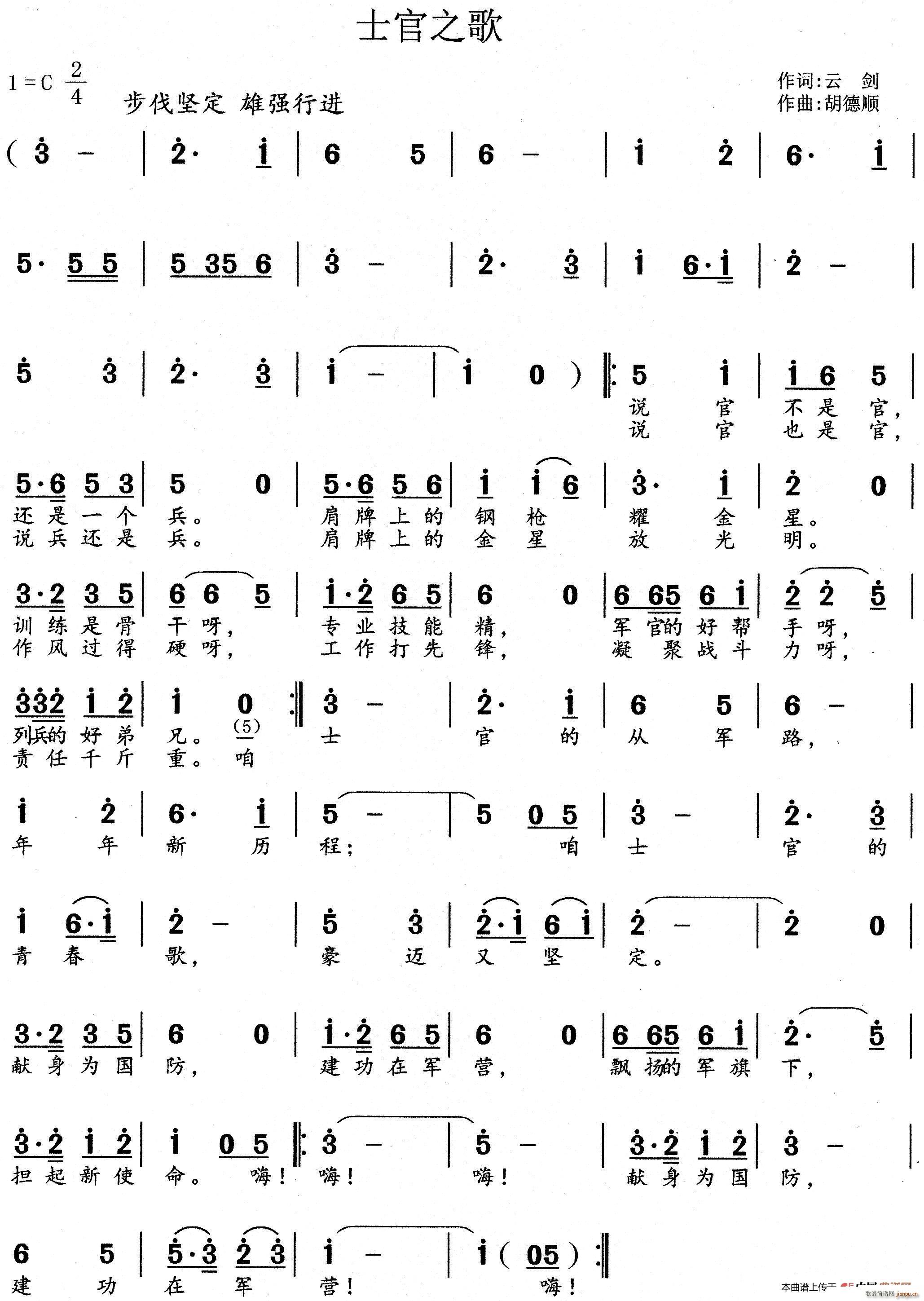 士官之歌(四字歌谱)1