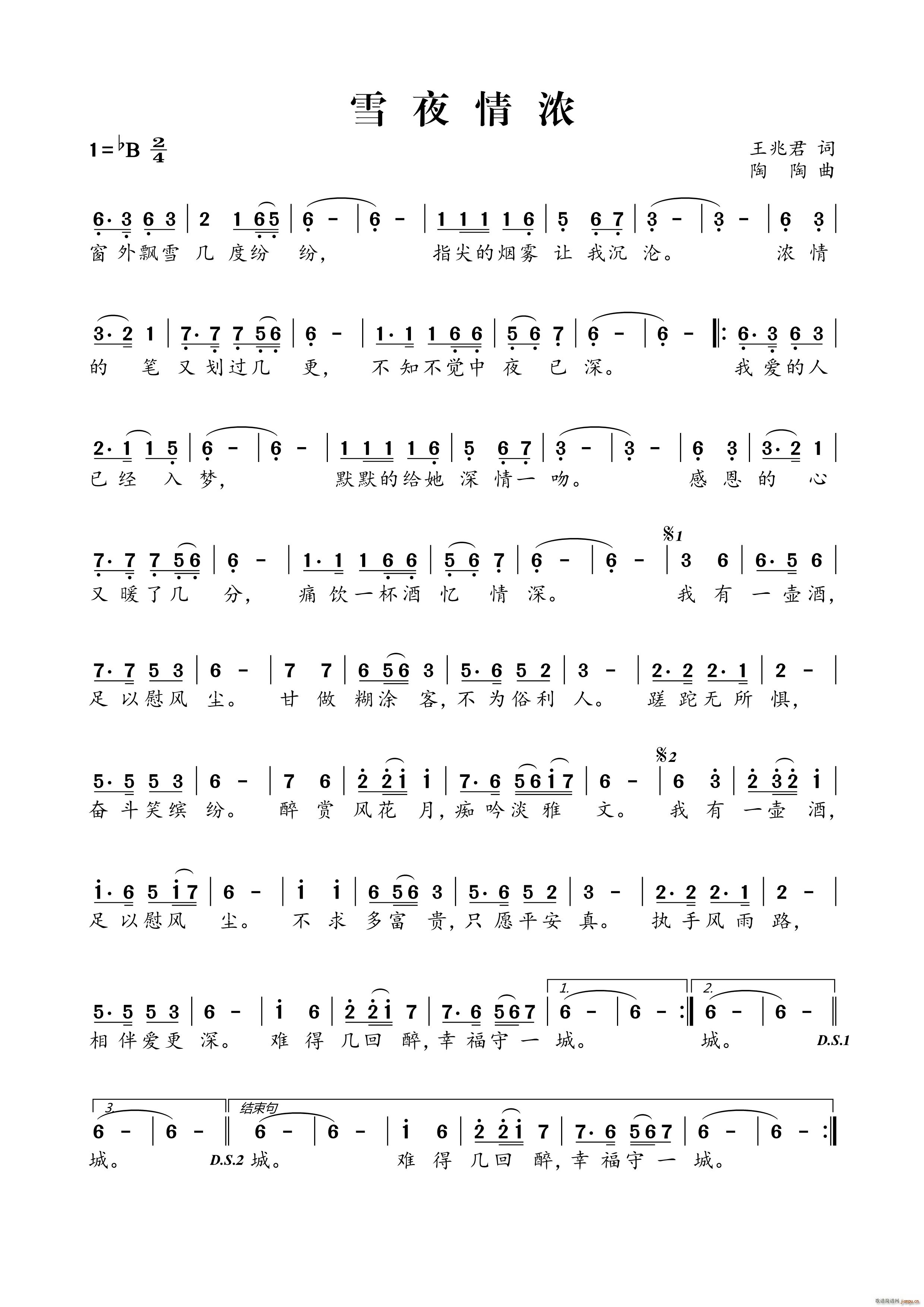 雪夜情浓(四字歌谱)1