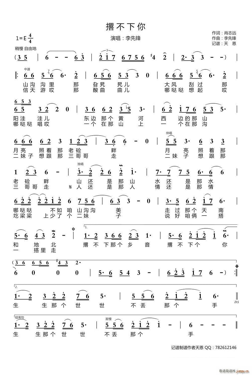 撂不下你(四字歌谱)1