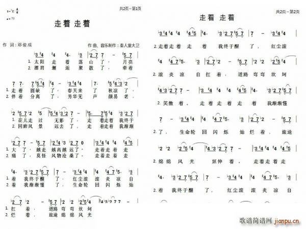 走着走着(四字歌谱)1