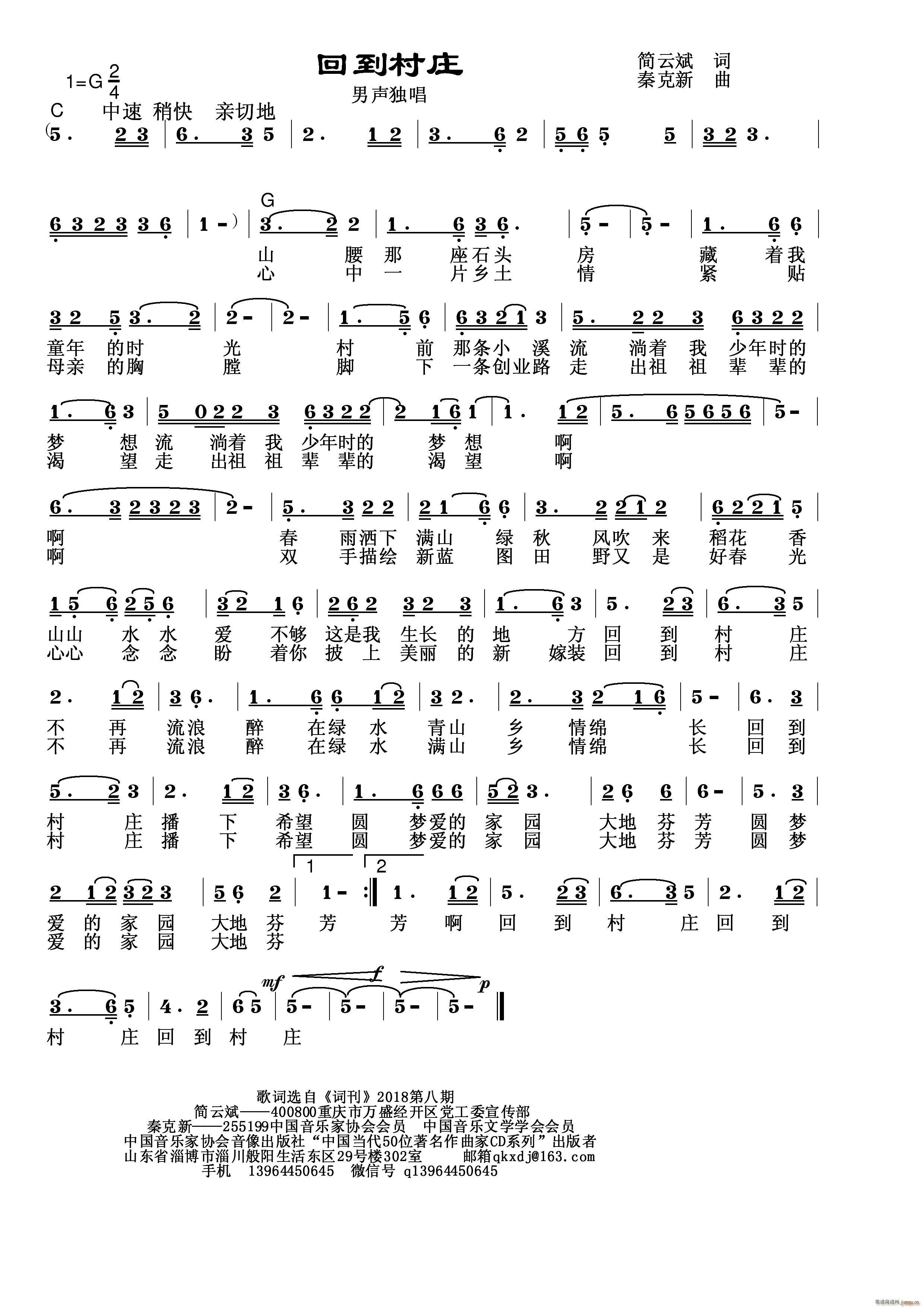 回到村庄(四字歌谱)1