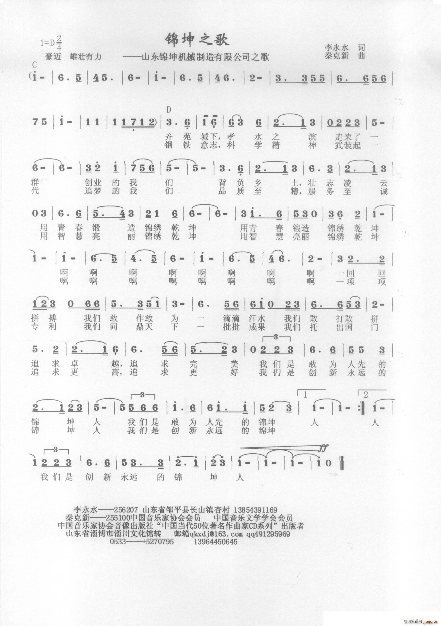 锦坤之歌(四字歌谱)1