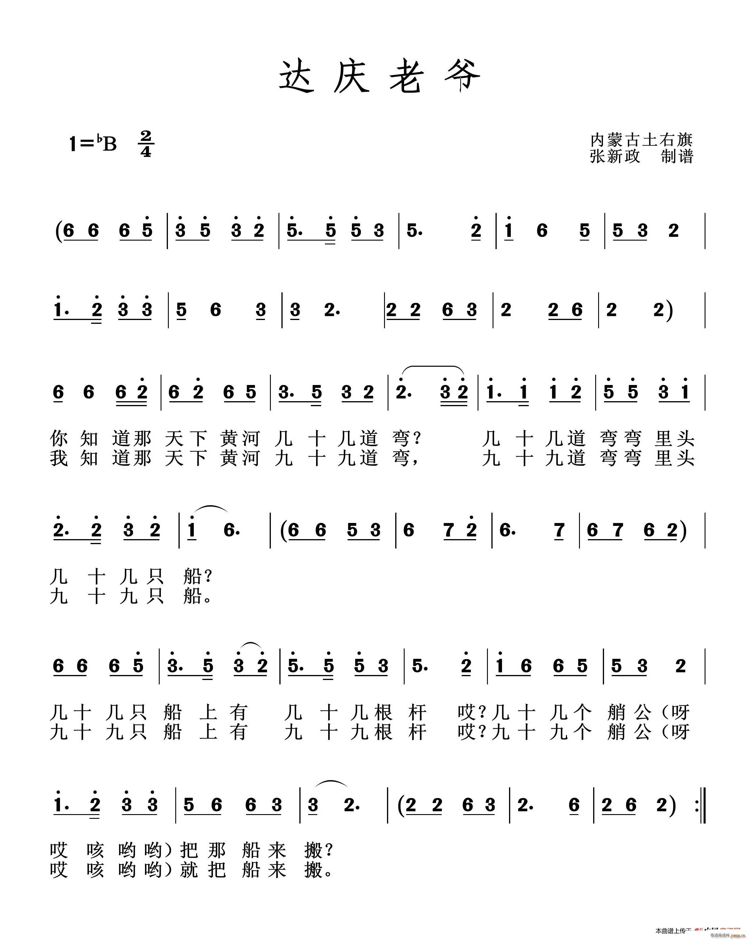 达庆老爷(四字歌谱)1
