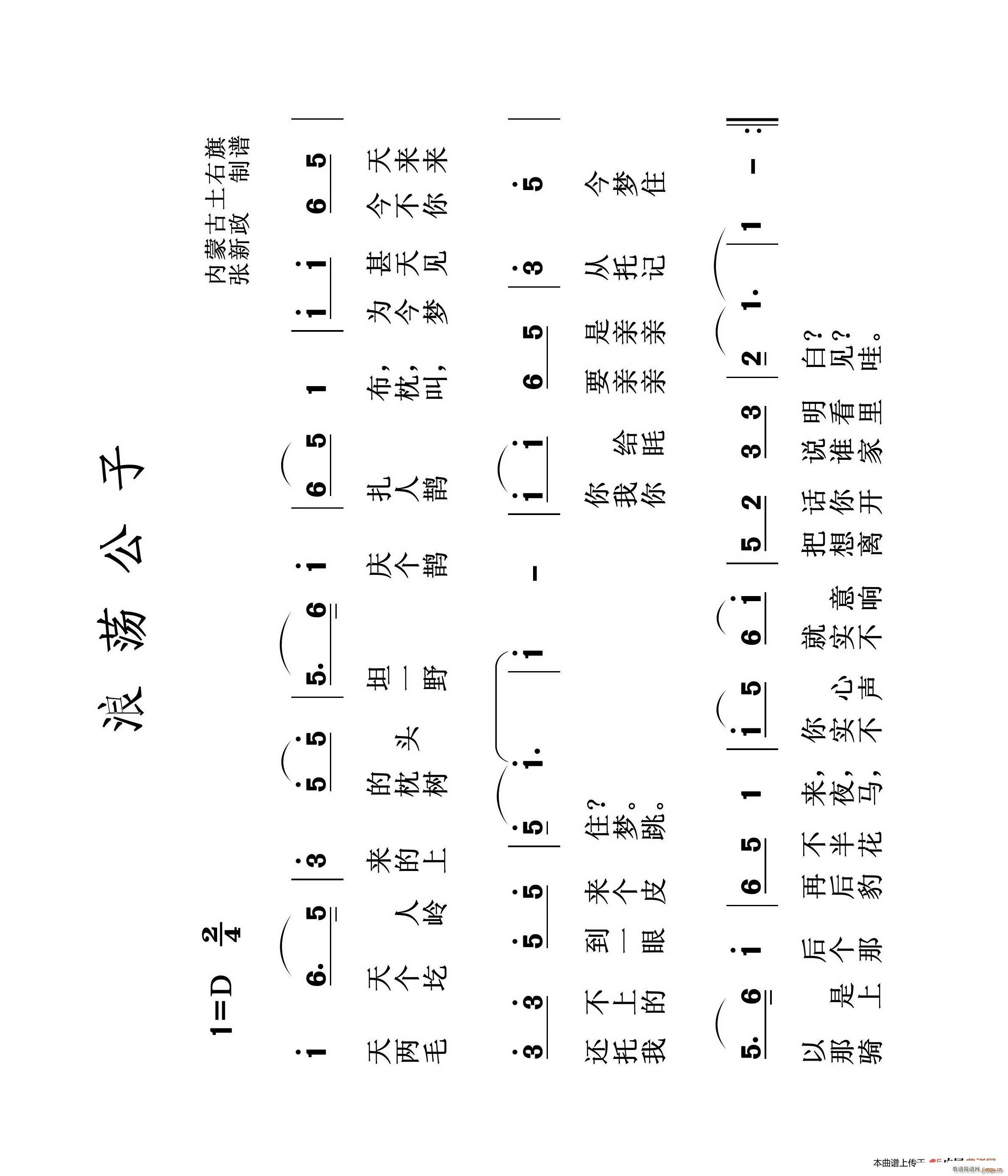 浪荡公子(四字歌谱)1