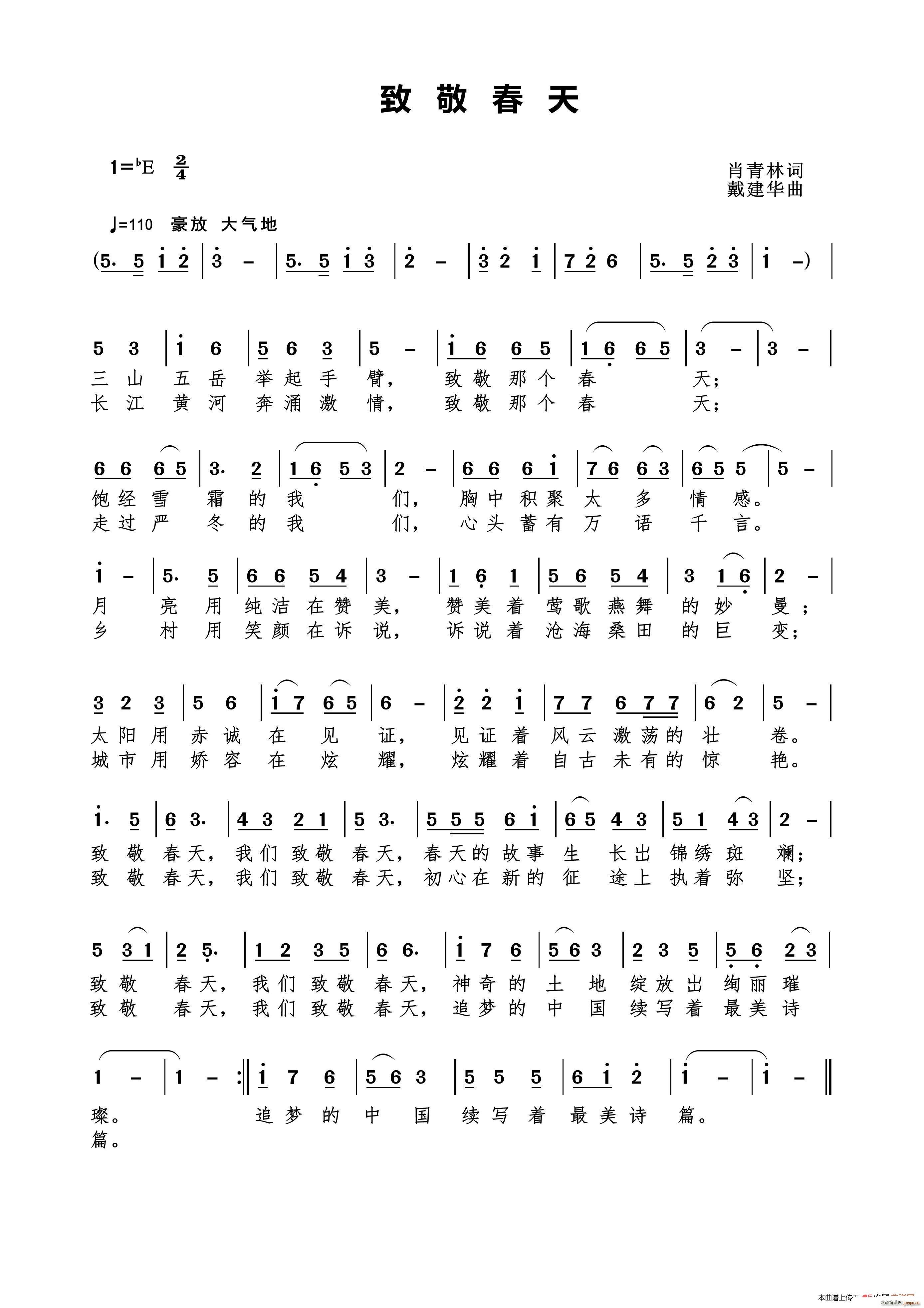 致敬春天(四字歌谱)1