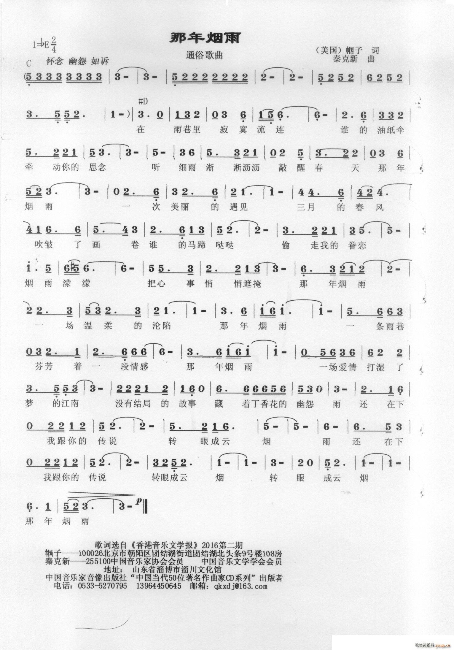 那年烟雨(四字歌谱)1