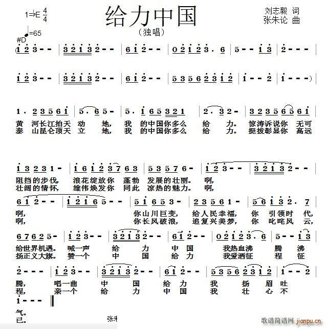 给力中国(四字歌谱)1