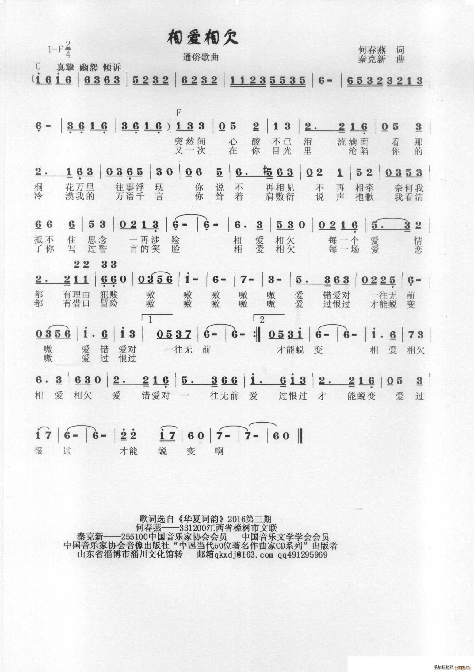 相爱相欠(四字歌谱)1