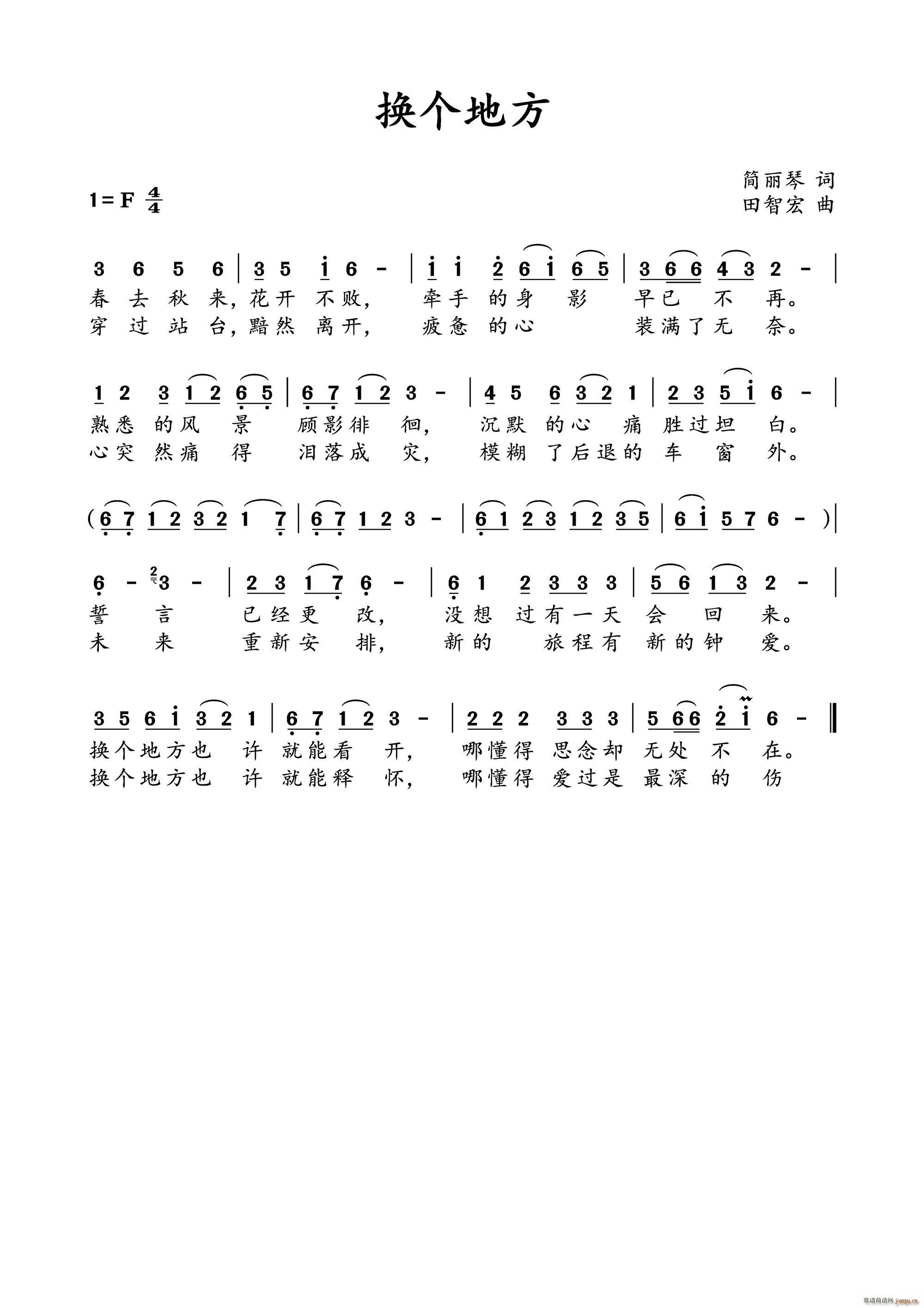 换个地方(四字歌谱)1